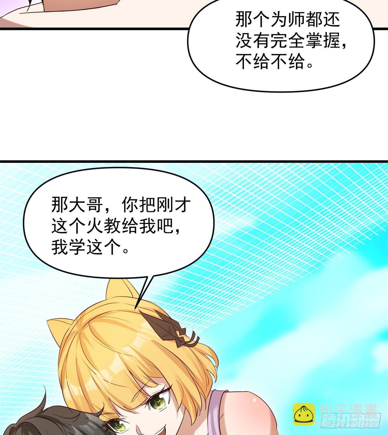 废土时代：我带全家去修仙 - 悲催的小怪物(1/2) - 6