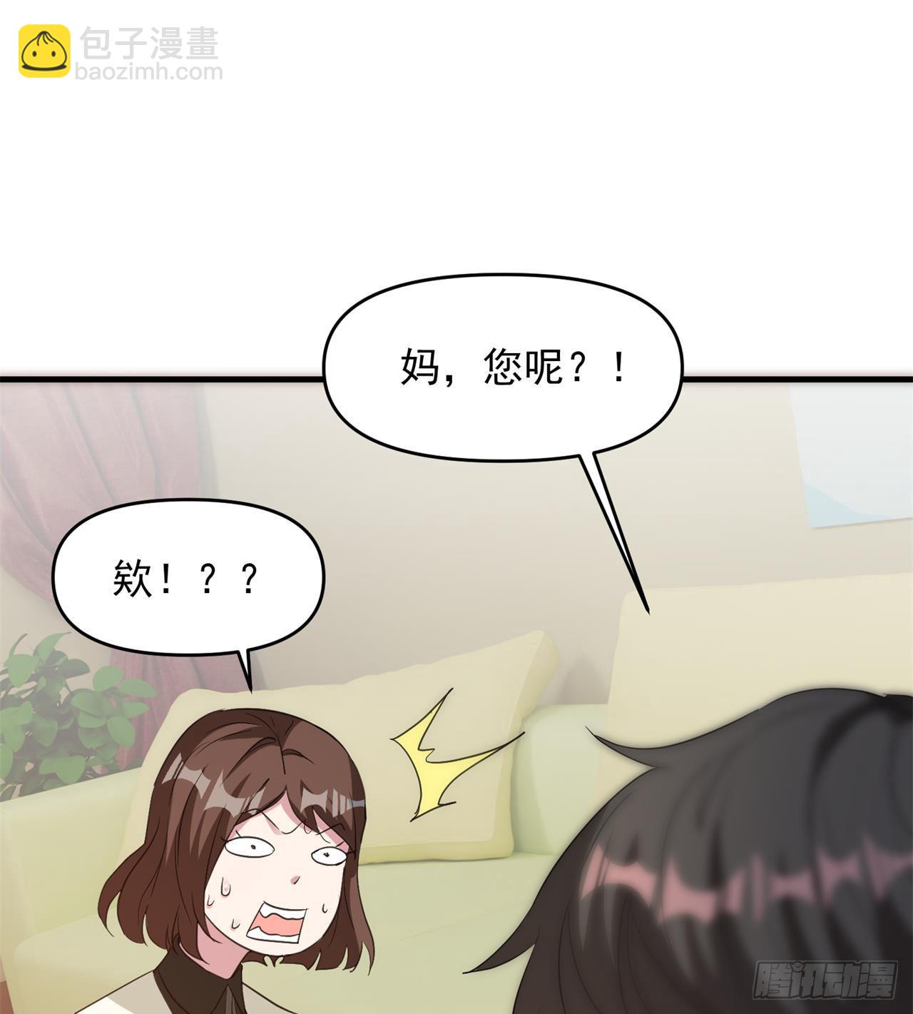 废土时代：我带全家去修仙 - 严厉的“师傅” - 4