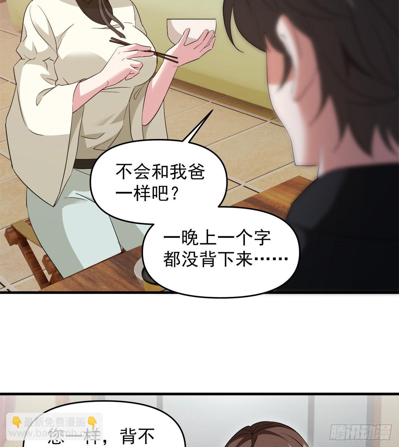 废土时代：我带全家去修仙 - 严厉的“师傅” - 5