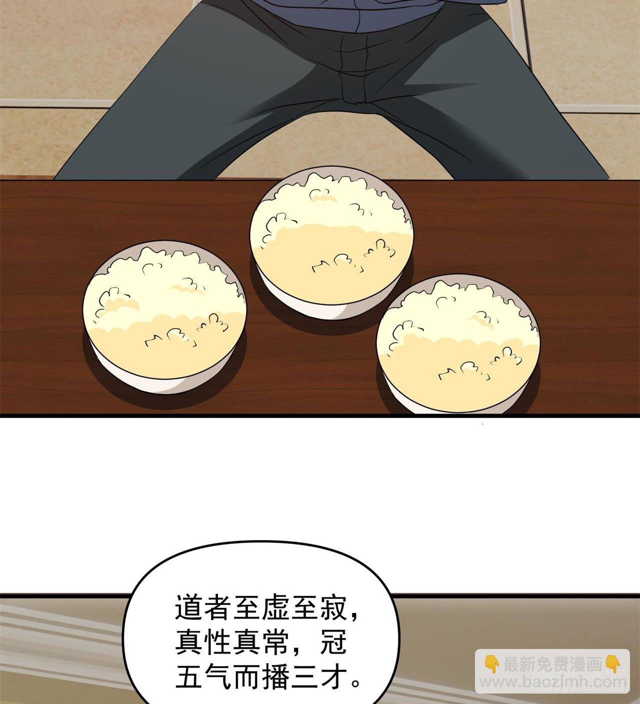 废土时代：我带全家去修仙 - 严厉的“师傅” - 1