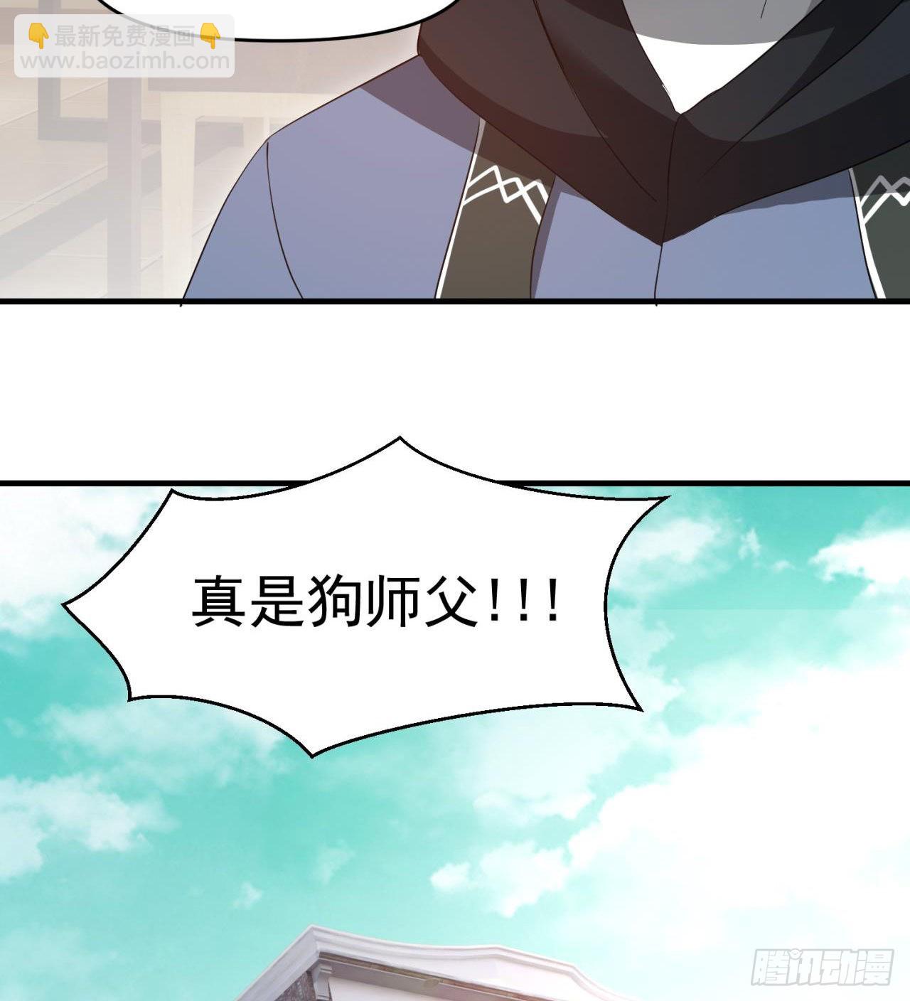 废土时代：我带全家去修仙 - 严厉的“师傅” - 3