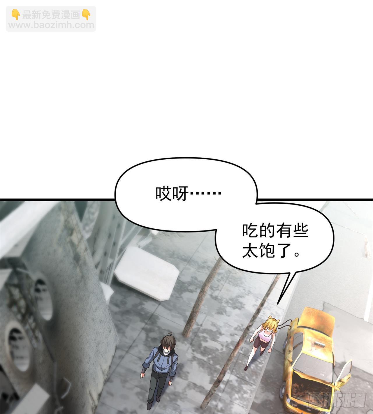 废土时代：我带全家去修仙 - 严厉的“师傅” - 1