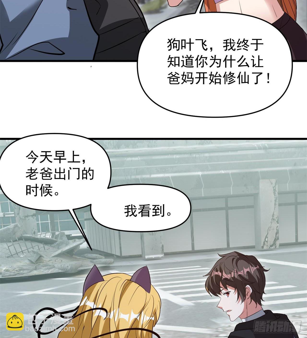 废土时代：我带全家去修仙 - 严厉的“师傅” - 5