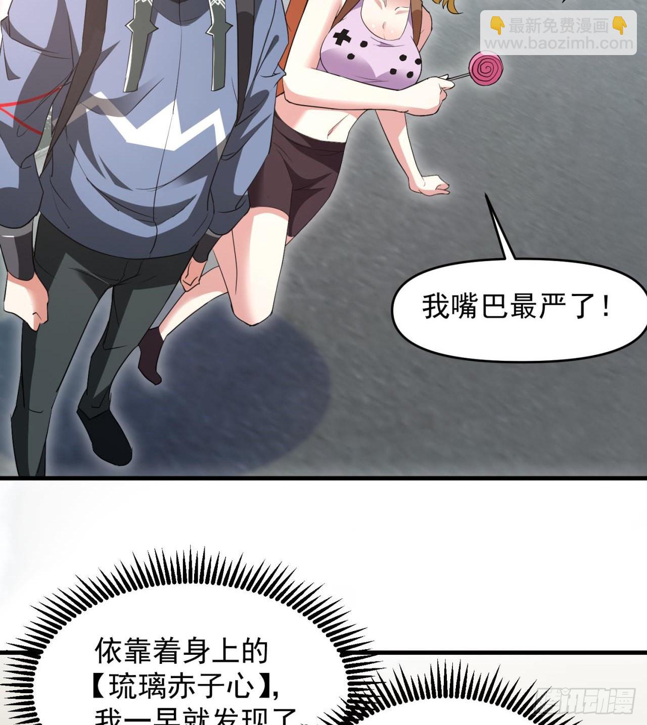 废土时代：我带全家去修仙 - 严厉的“师傅” - 3