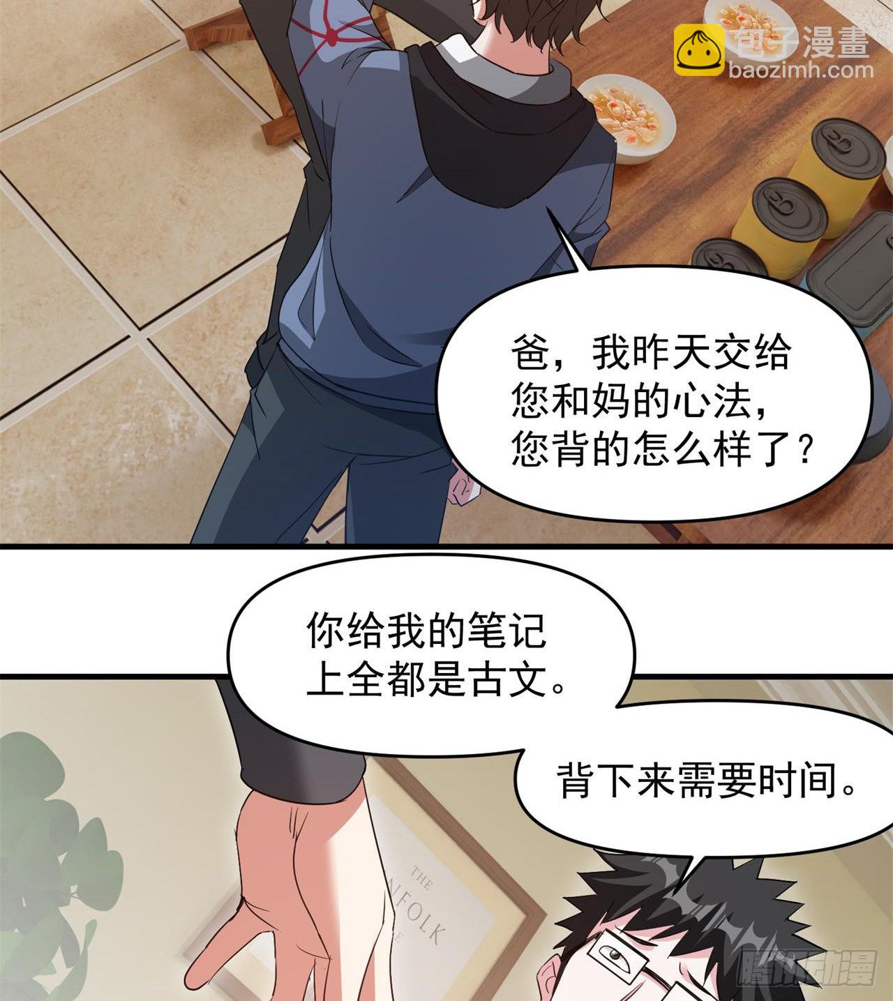 废土时代：我带全家去修仙 - 严厉的“师傅” - 4