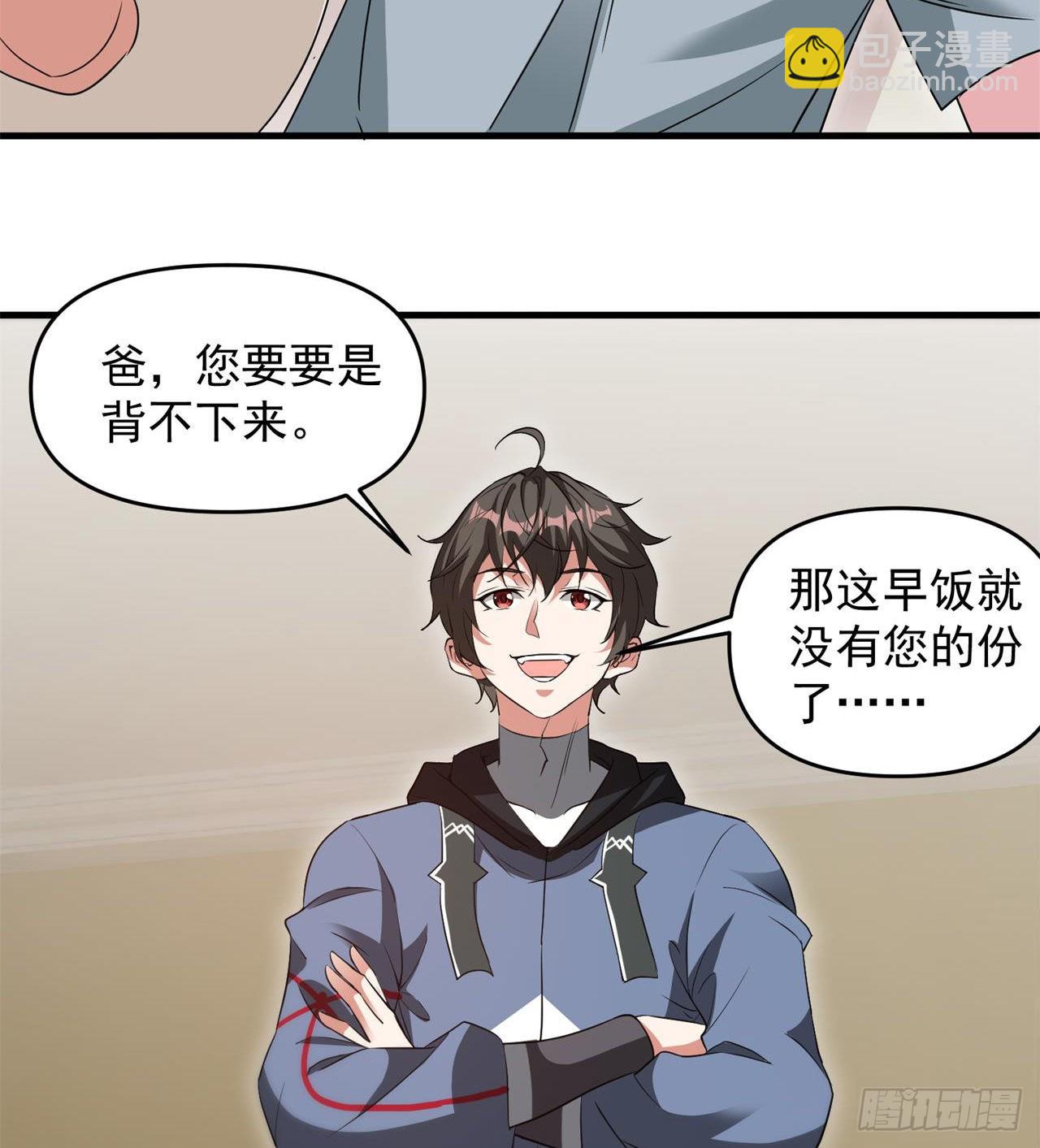 废土时代：我带全家去修仙 - 严厉的“师傅” - 1