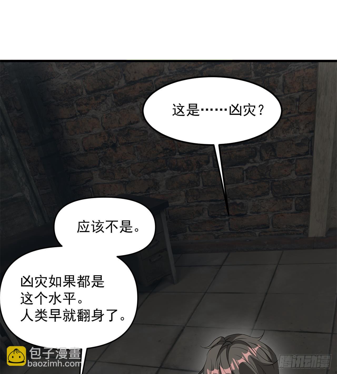 废土时代：我带全家去修仙 - 我们都有秘密(1/2) - 3