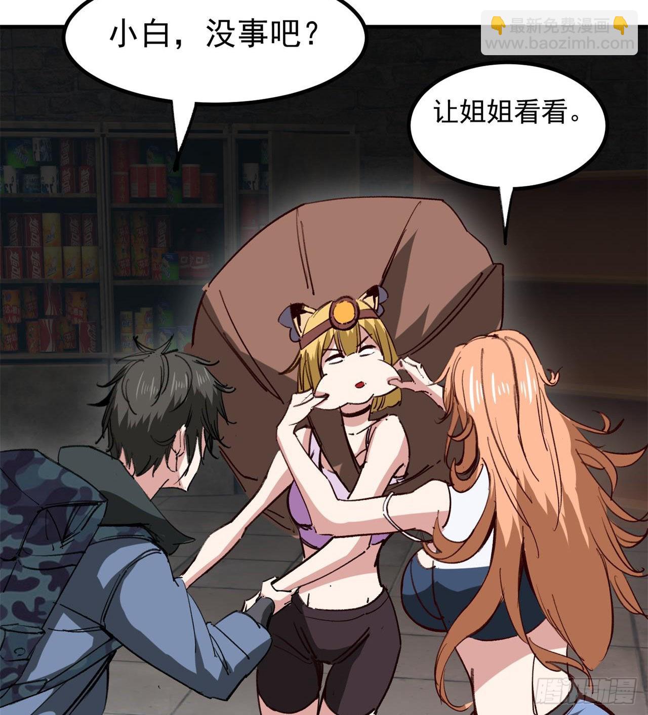 废土时代：我带全家去修仙 - 六边形近战法师(1/2) - 1