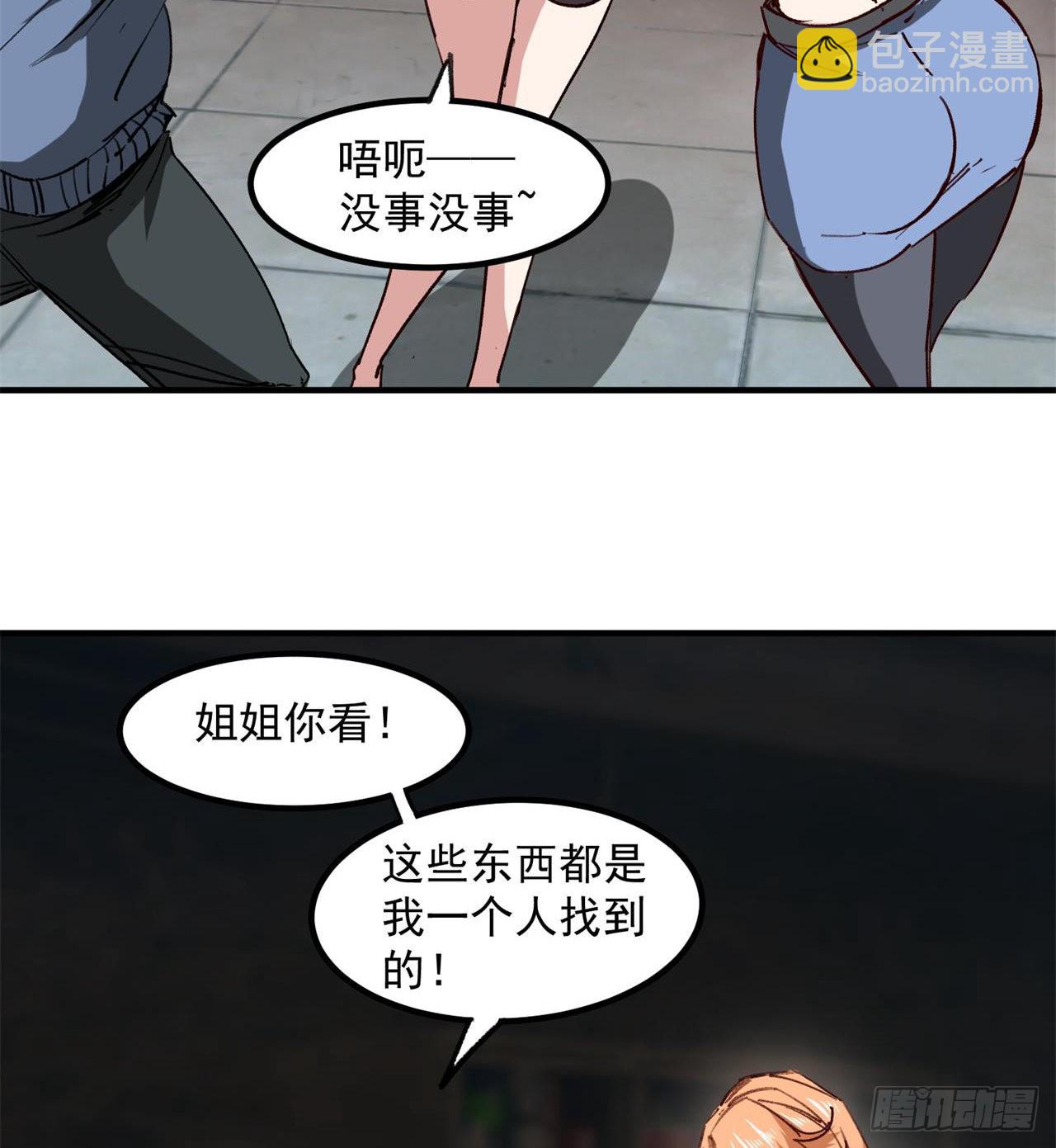 废土时代：我带全家去修仙 - 六边形近战法师(1/2) - 2