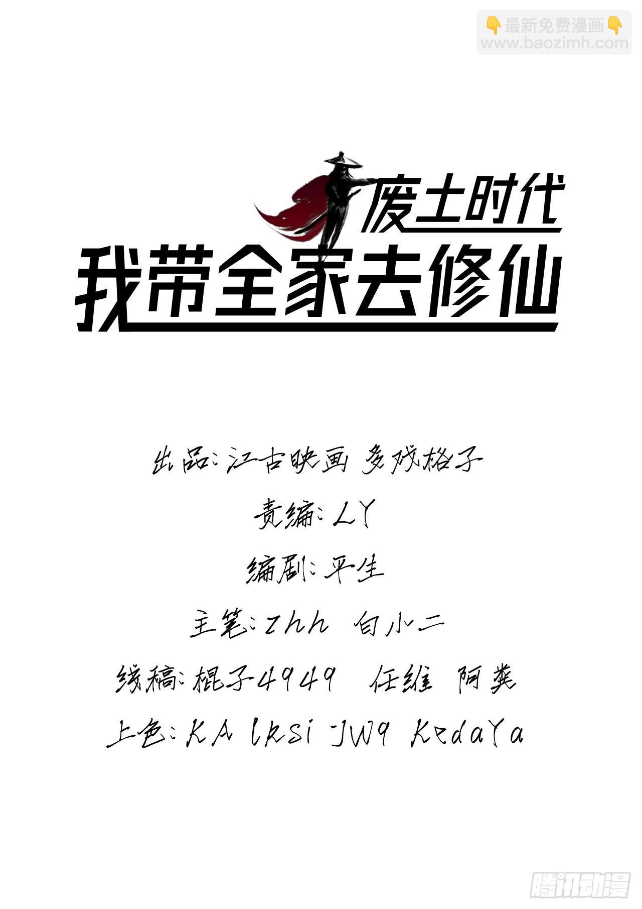 废土时代：我带全家去修仙 - 六边形近战法师(1/2) - 2