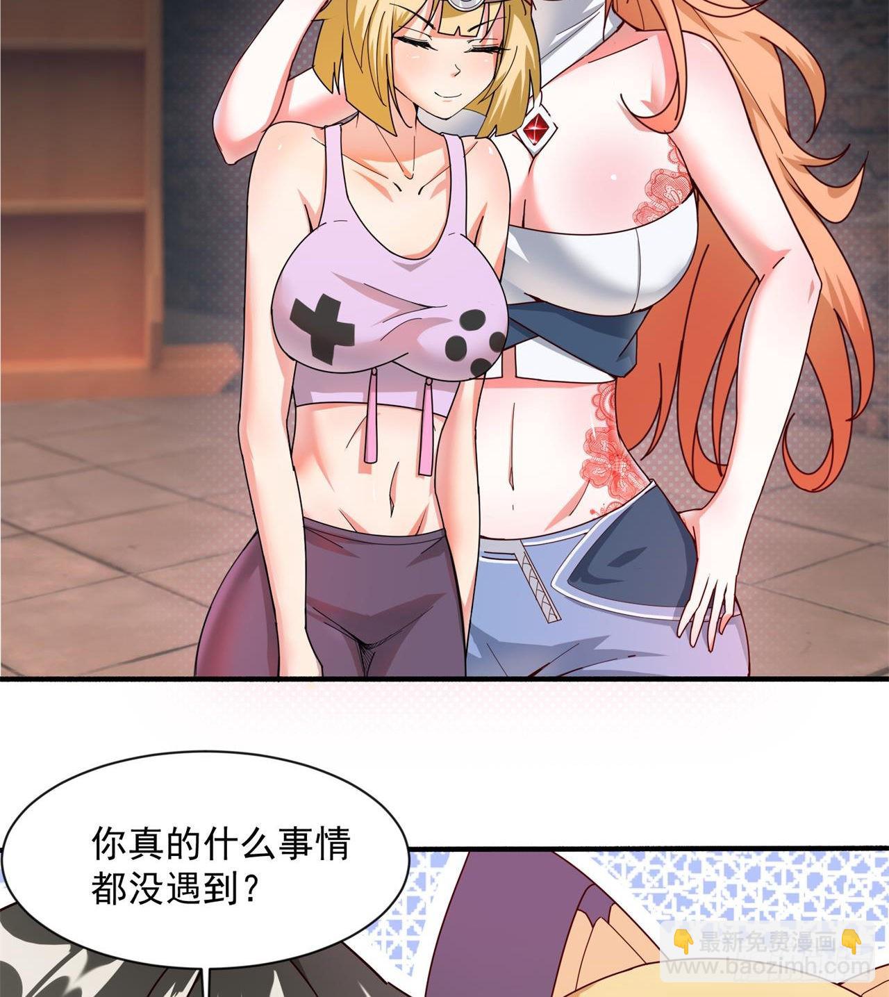 废土时代：我带全家去修仙 - 六边形近战法师(1/2) - 6