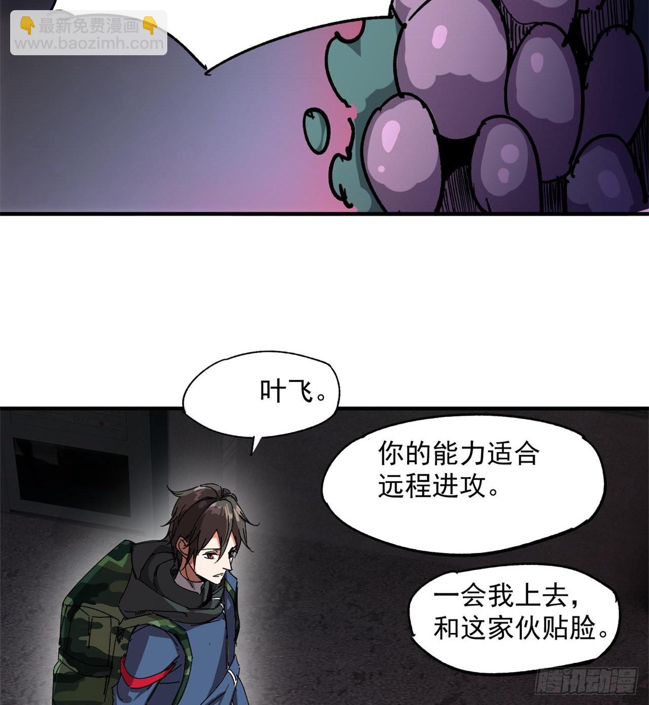 废土时代：我带全家去修仙 - 六边形近战法师(2/2) - 4