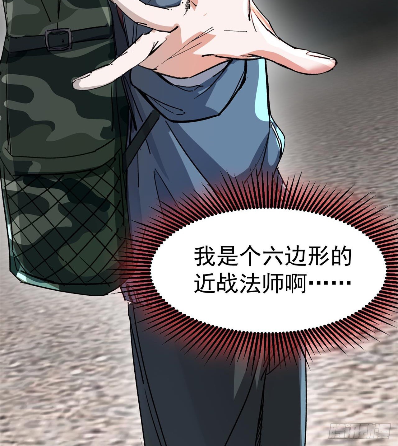 废土时代：我带全家去修仙 - 六边形近战法师(2/2) - 2