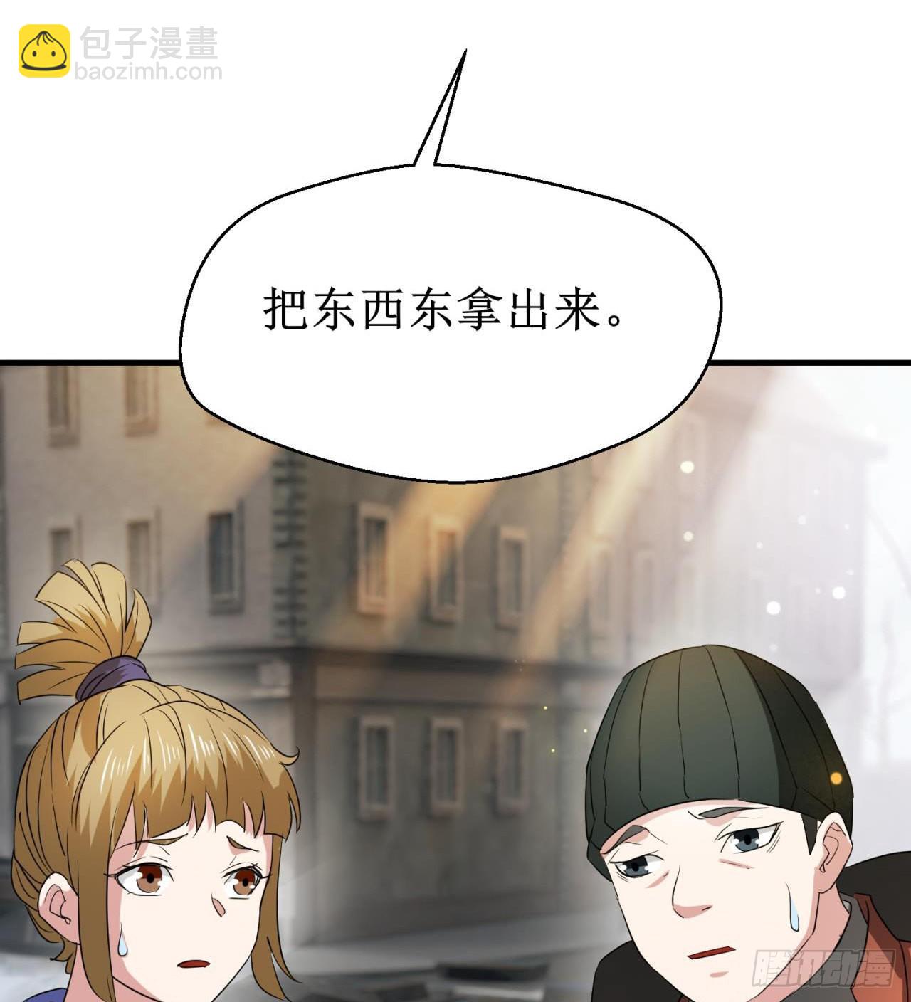 废土时代：我带全家去修仙 - 遭遇抢劫(1/2) - 6