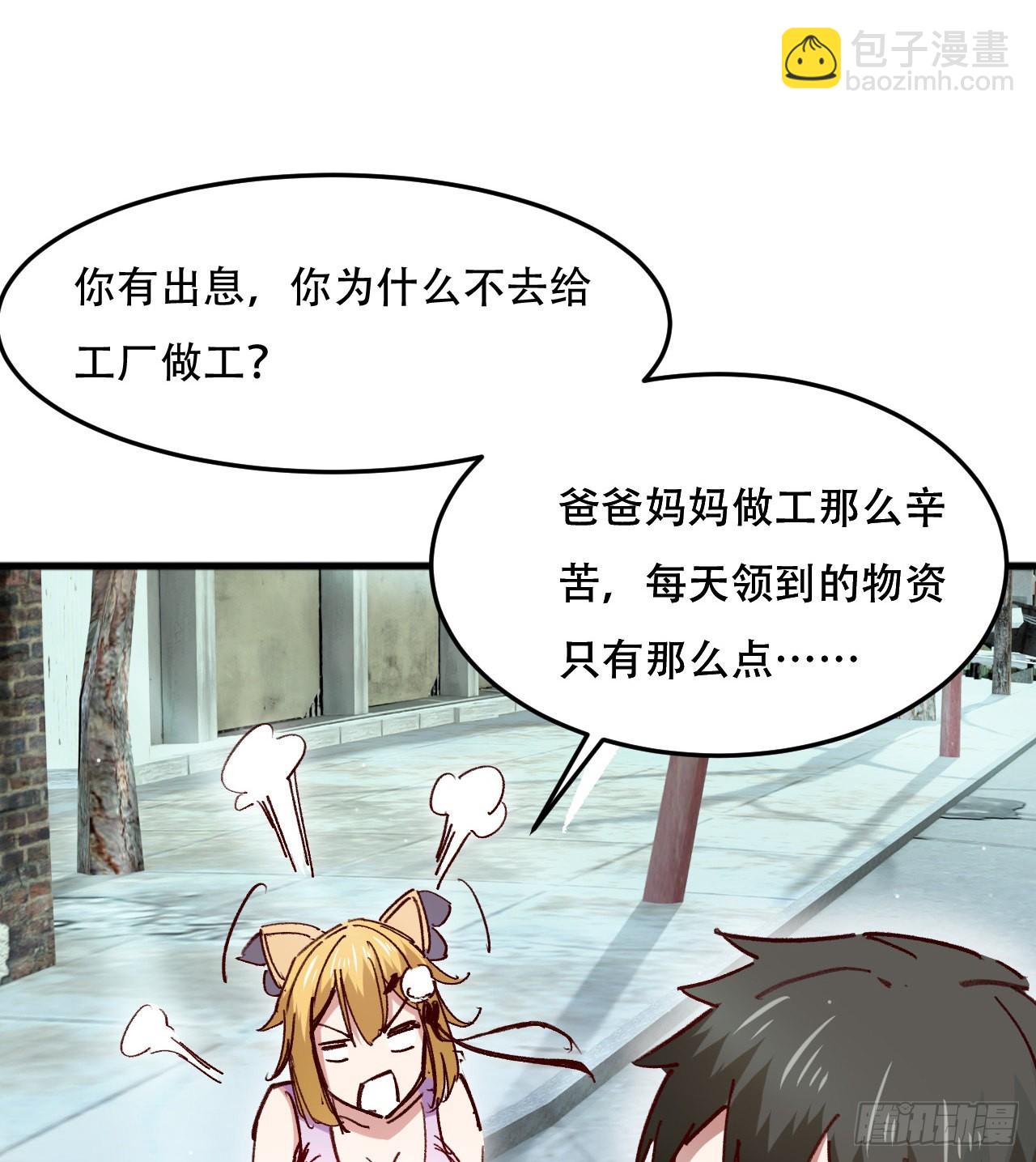 废土时代：我带全家去修仙 - 原来你会飞(1/2) - 6