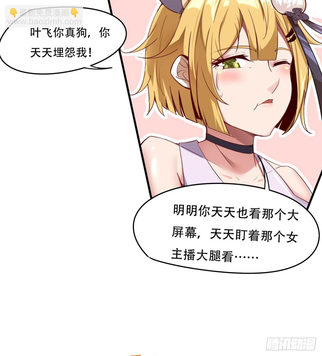 废土时代：我带全家去修仙 - 原来你会飞(2/2) - 4