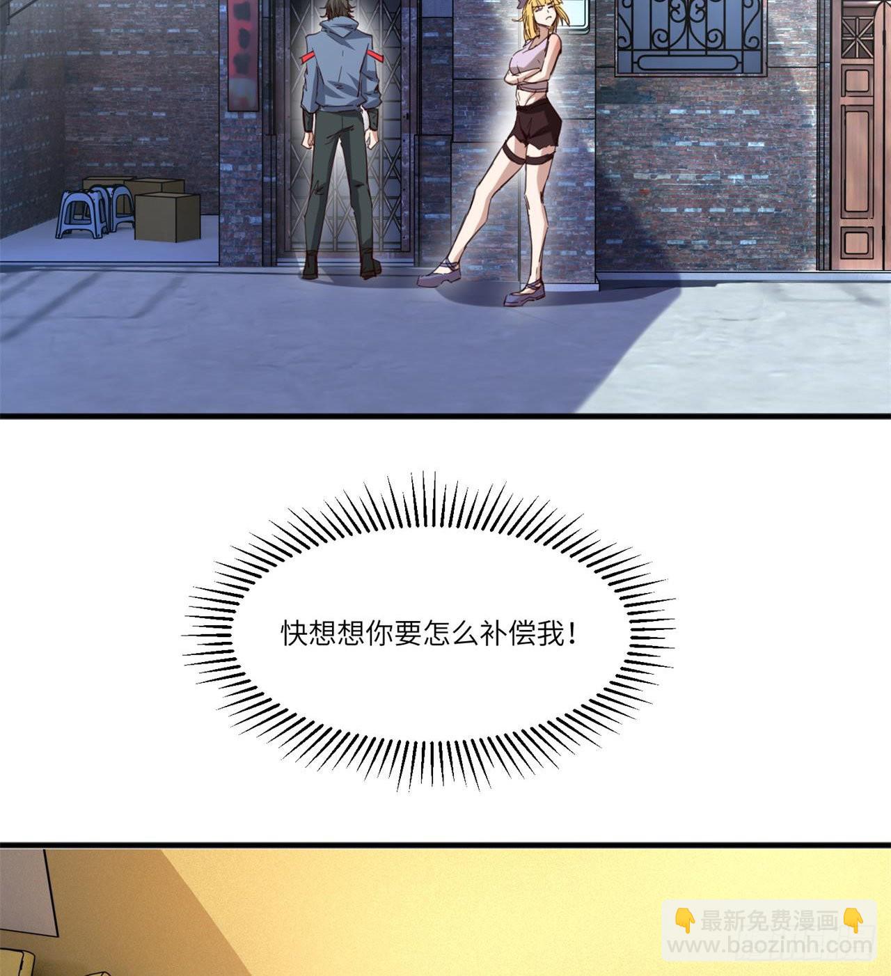 废土时代：我带全家去修仙 - 原来你会飞(2/2) - 1