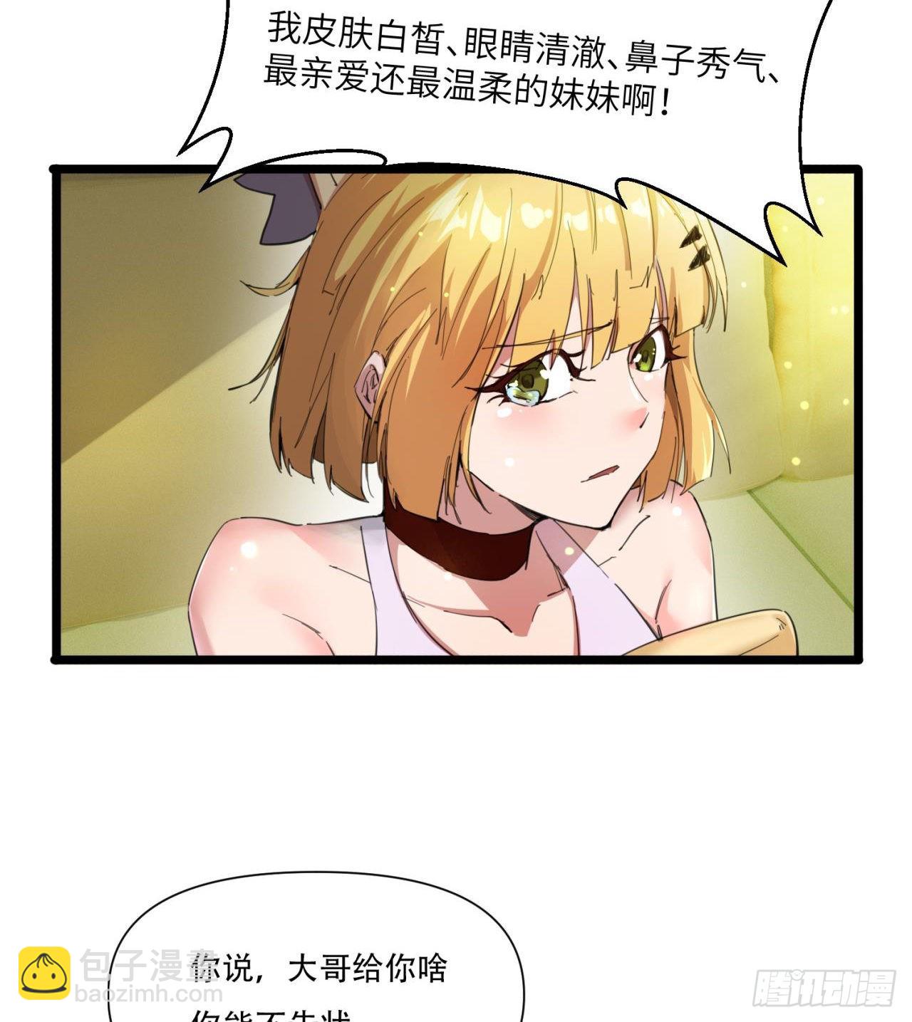 废土时代：我带全家去修仙 - 原来你会飞(2/2) - 6