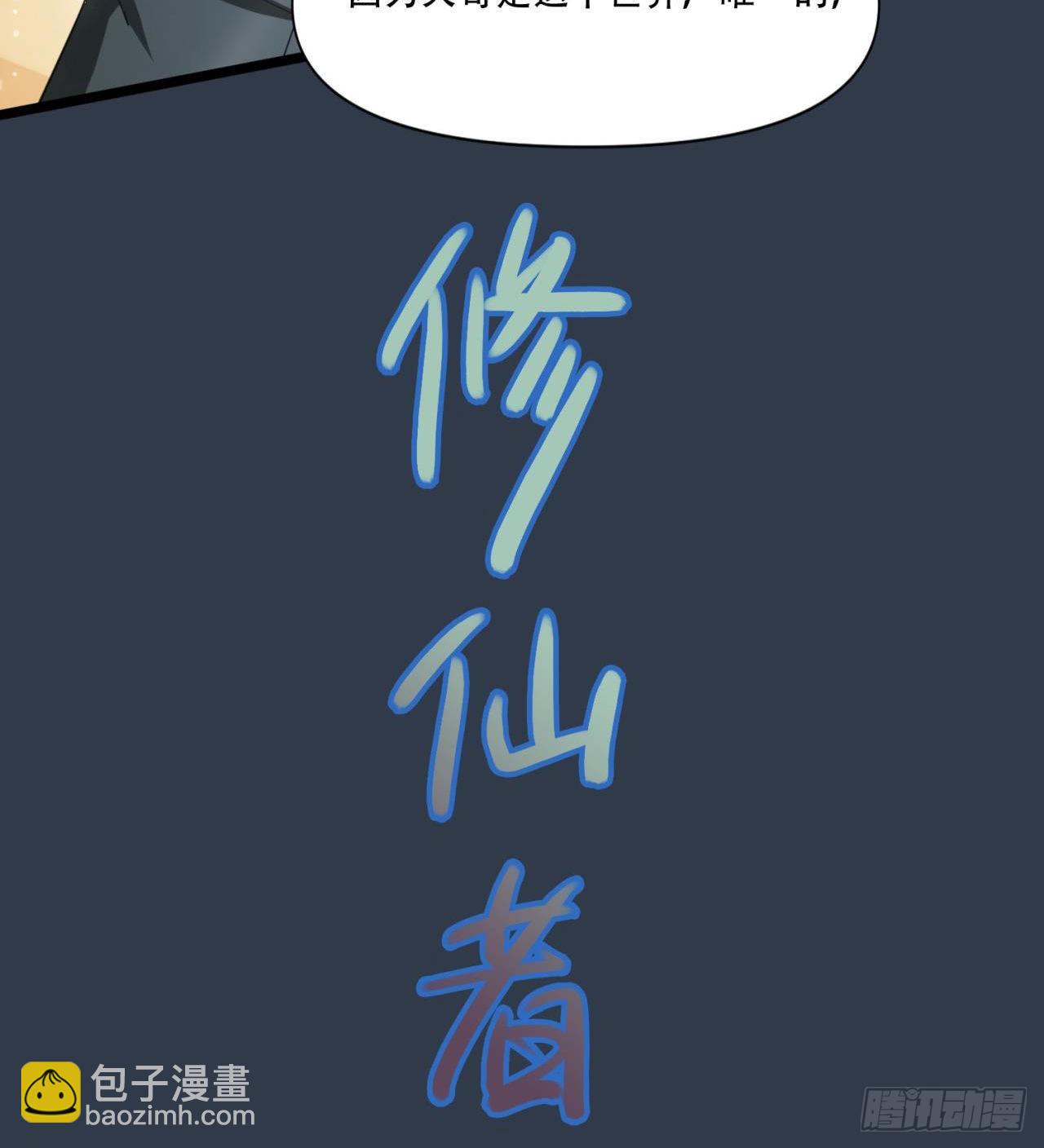 废土时代：我带全家去修仙 - 原来你会飞(2/2) - 1