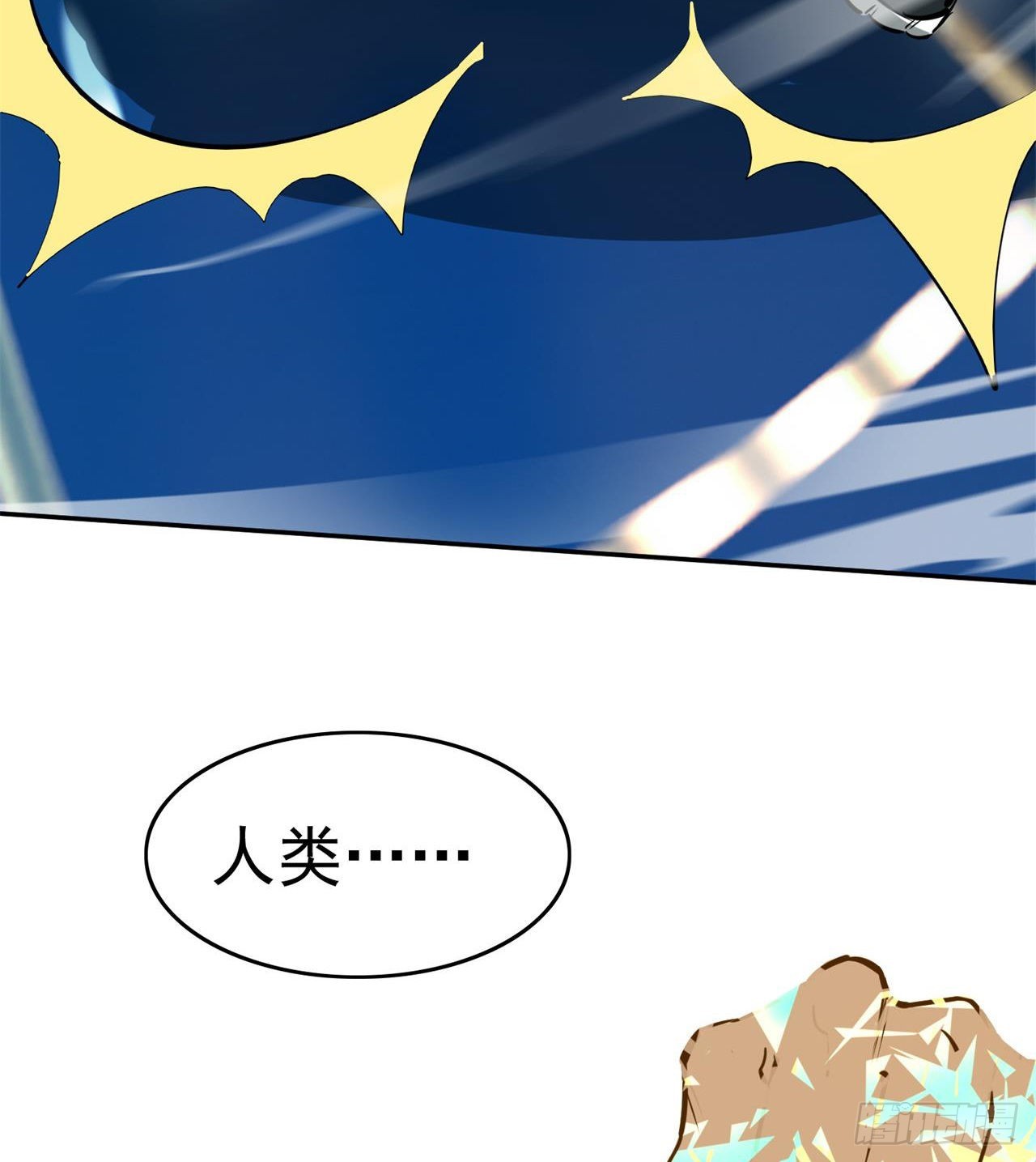 废土时代：我带全家去修仙 - 瞪死你！(1/2) - 3