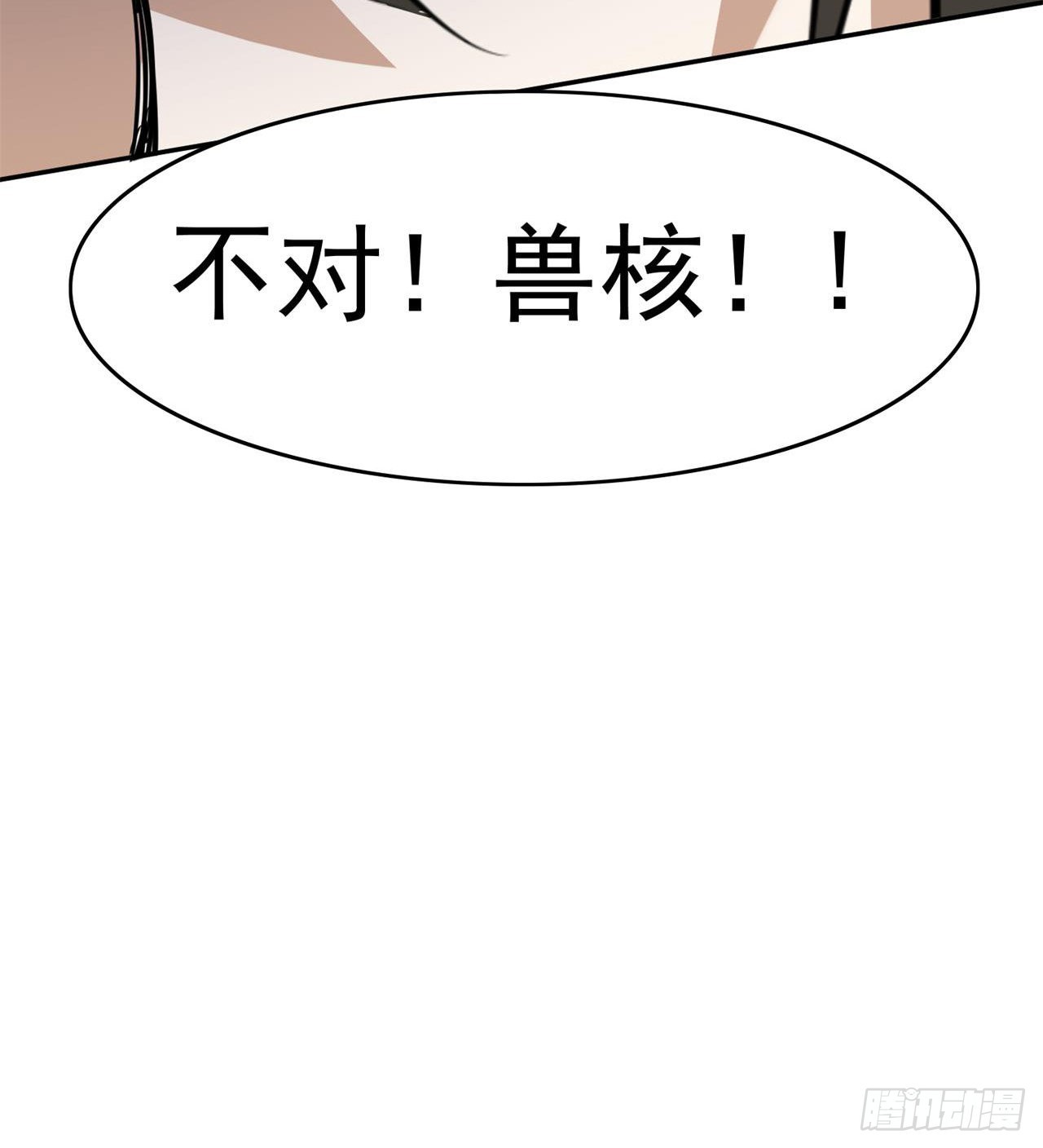 废土时代：我带全家去修仙 - 瞪死你！(1/2) - 3