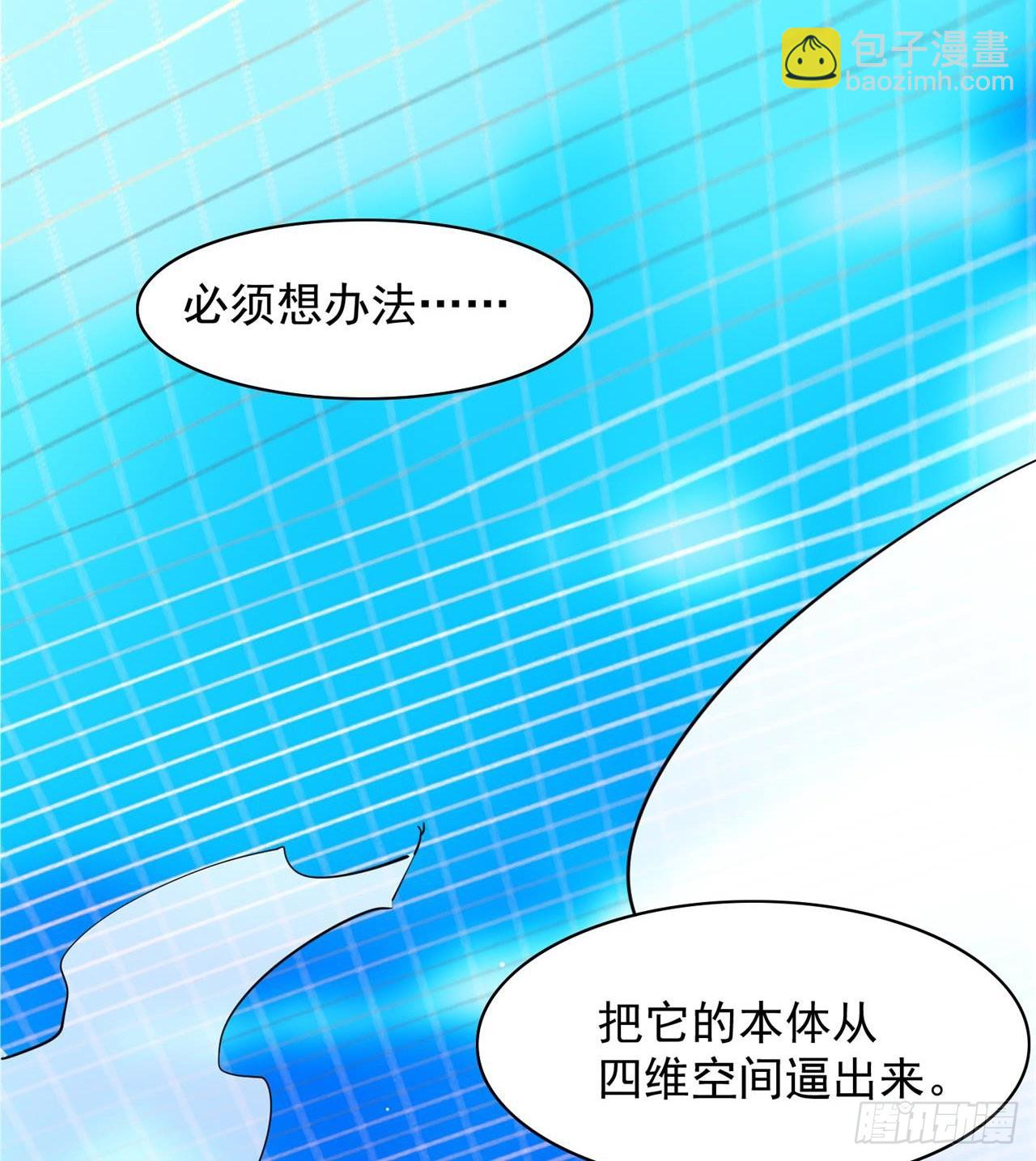 废土时代：我带全家去修仙 - 瞪死你！(1/2) - 4