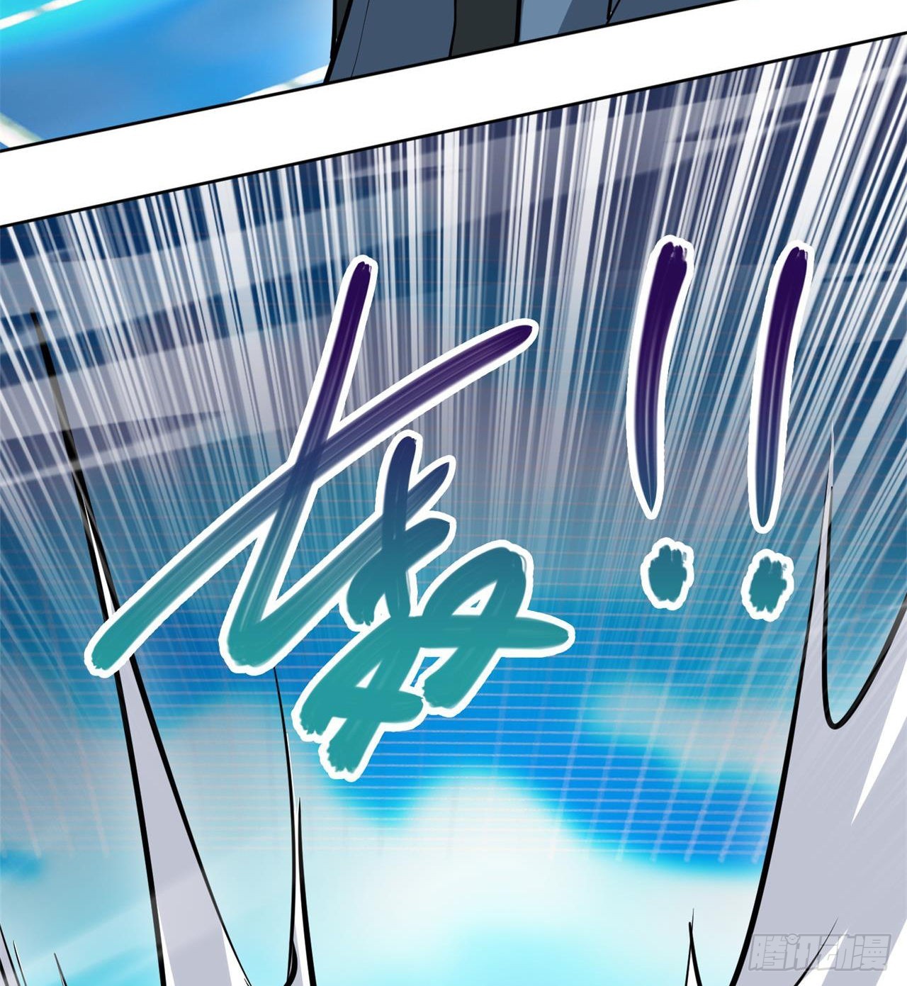 废土时代：我带全家去修仙 - 瞪死你！(1/2) - 2