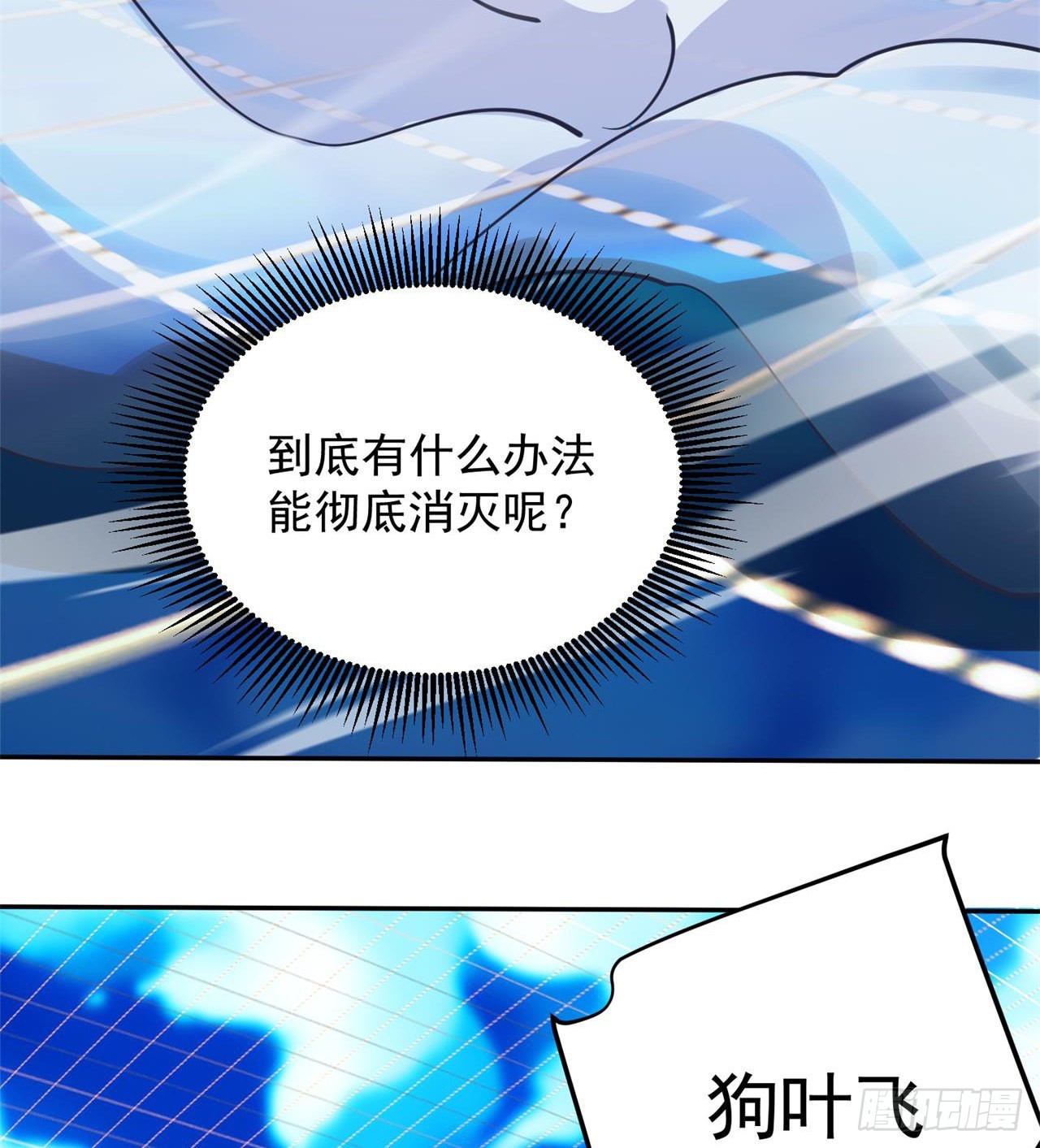 废土时代：我带全家去修仙 - 瞪死你！(2/2) - 6