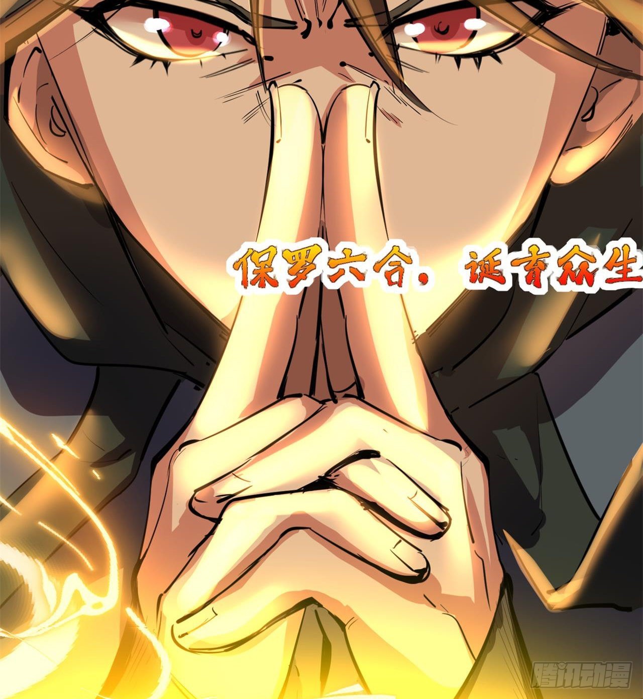 废土时代：我带全家去修仙 - 瞪死你！(1/2) - 1