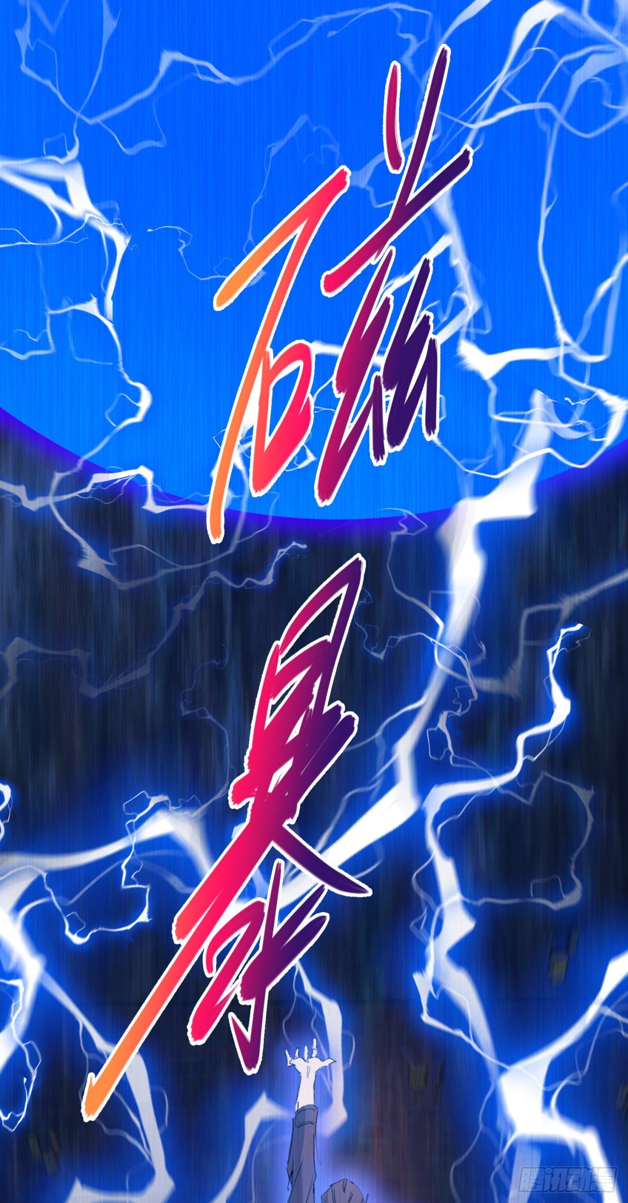 废土时代：我带全家去修仙 - 打团战！(1/2) - 8