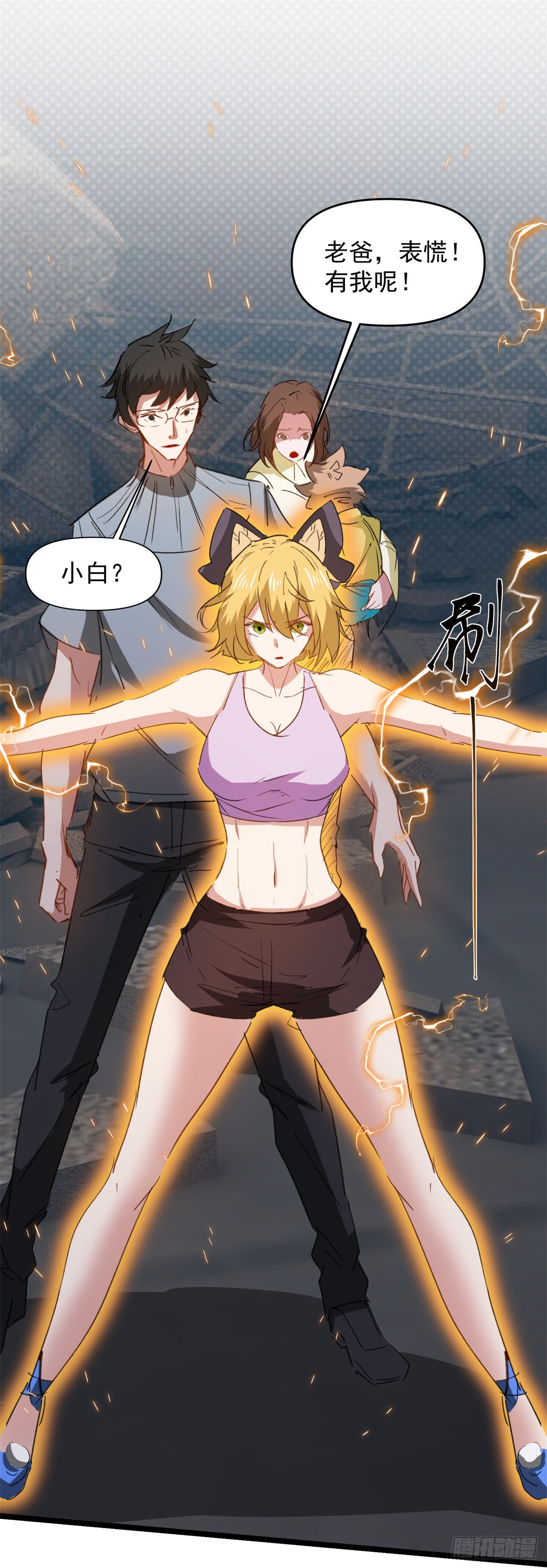 废土时代：我带全家去修仙 - 打团战！(1/2) - 3