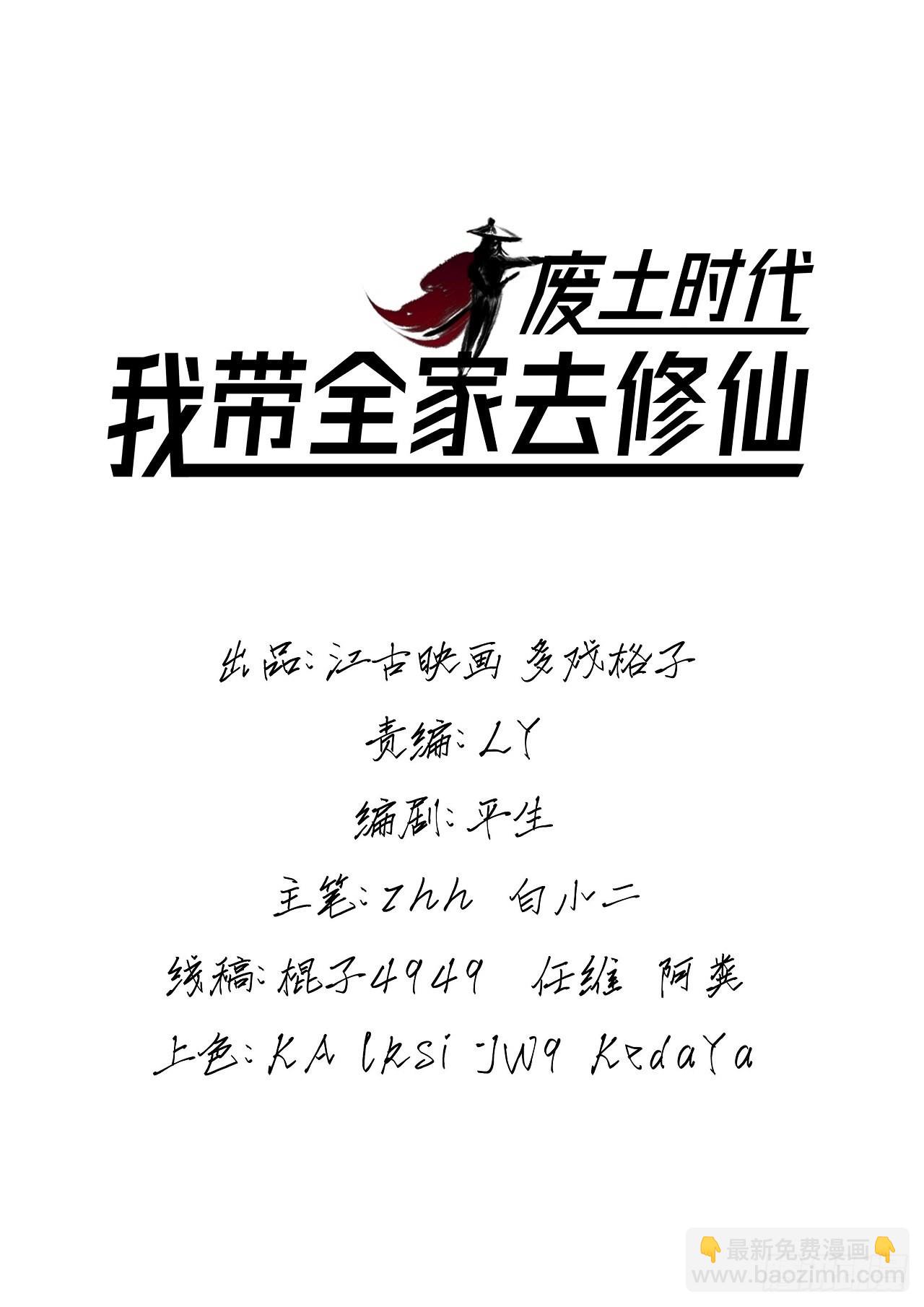 废土时代：我带全家去修仙 - 精神病老头(1/2) - 2