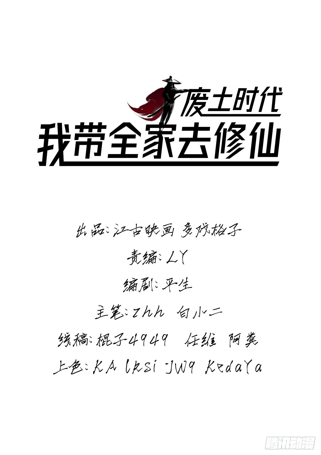 废土时代：我带全家去修仙 - 还有一个？！(1/2) - 2
