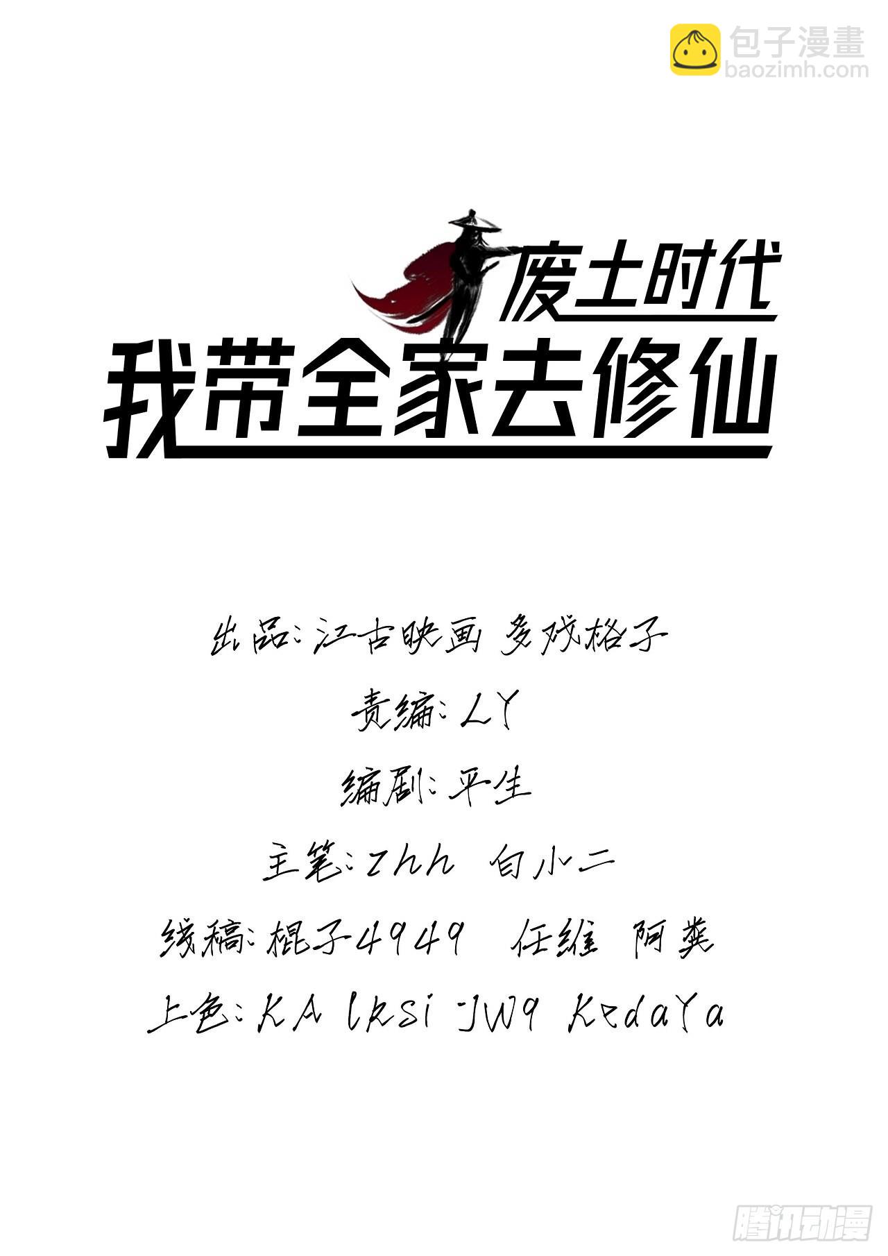 废土时代：我带全家去修仙 - 剥夺你们的能力(1/2) - 2