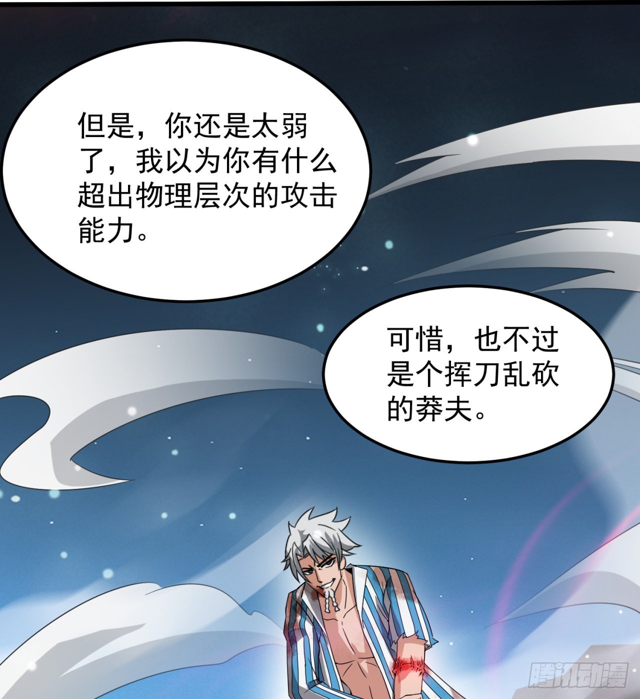 废土时代：我带全家去修仙 - 剥夺你们的能力(1/2) - 1