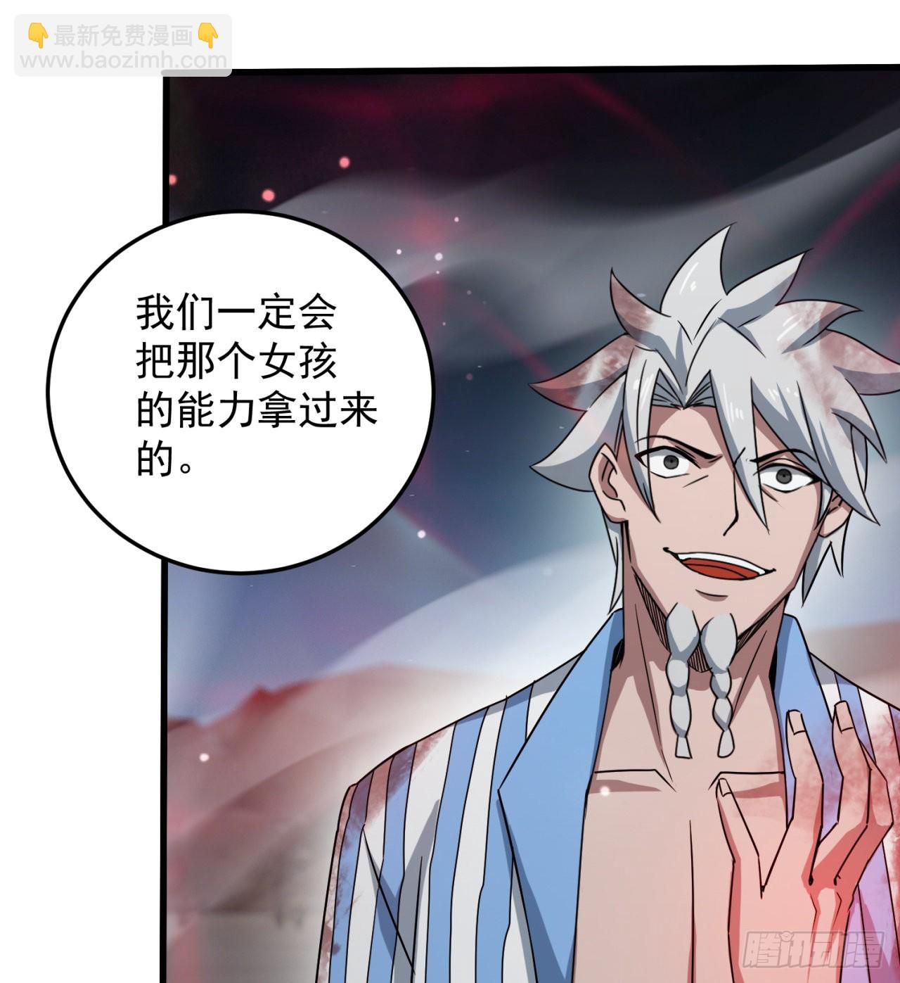 废土时代：我带全家去修仙 - 剥夺你们的能力(2/2) - 3