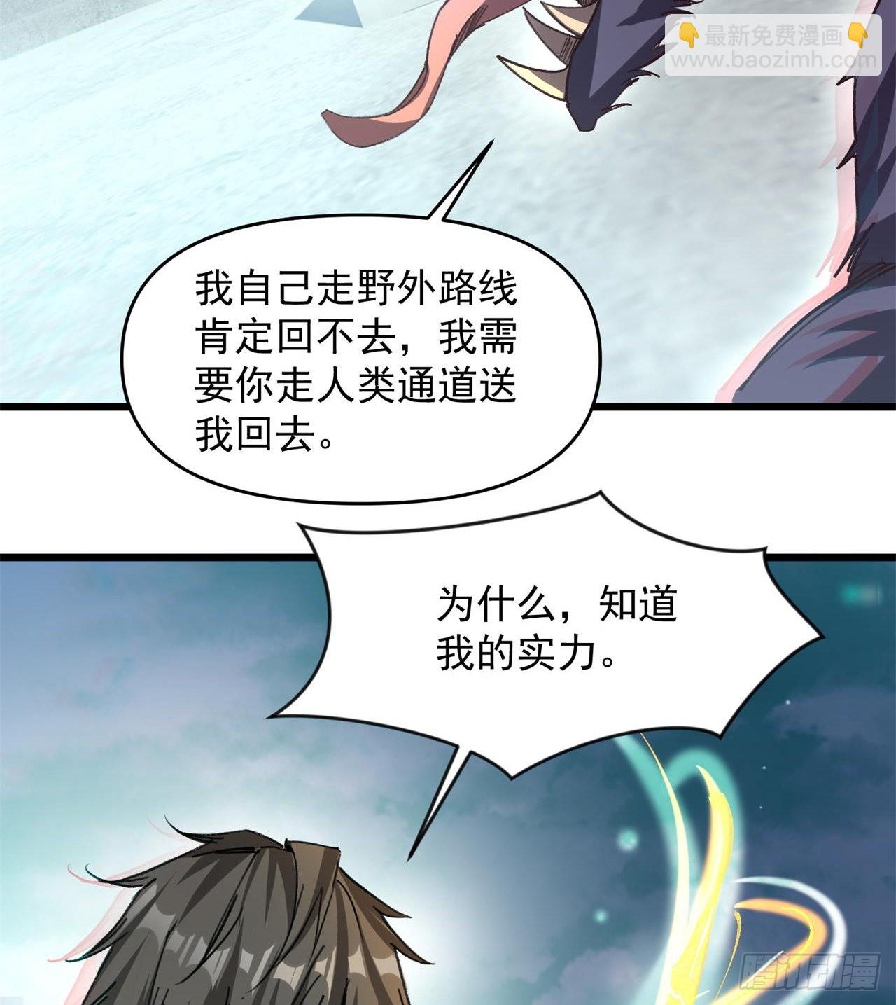 废土时代：我带全家去修仙 - 老鼠也配谈判？！(1/3) - 6