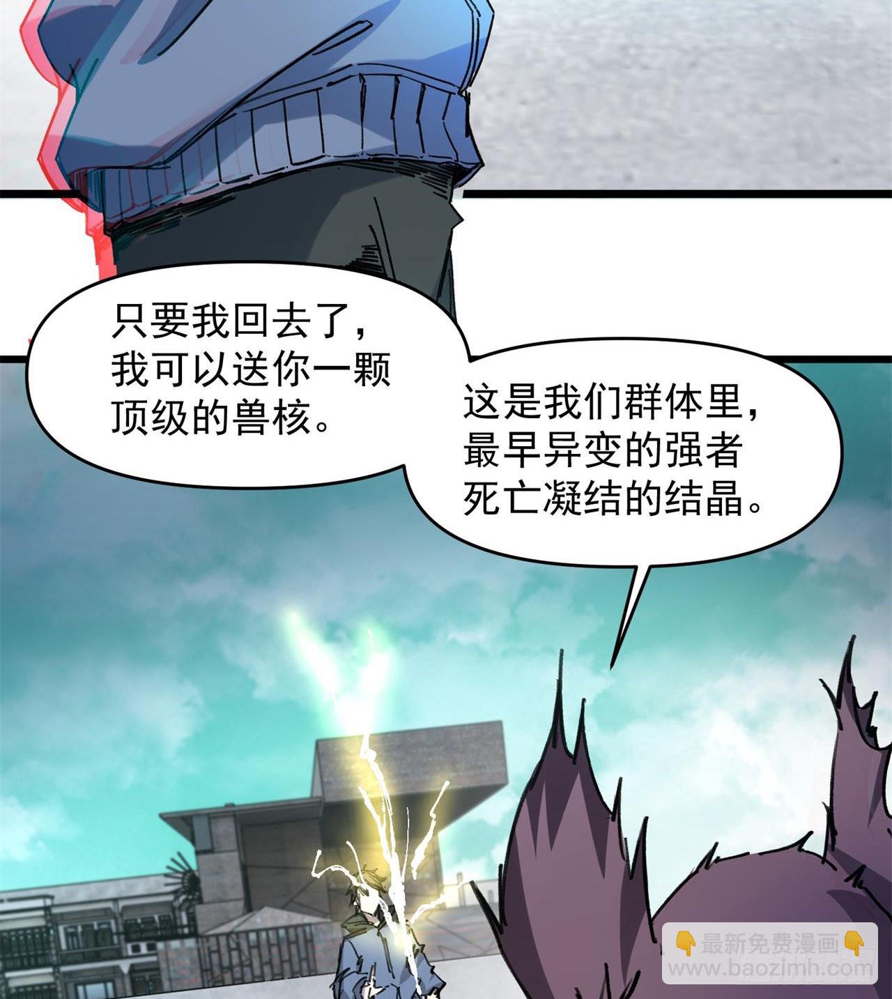 废土时代：我带全家去修仙 - 老鼠也配谈判？！(1/3) - 8