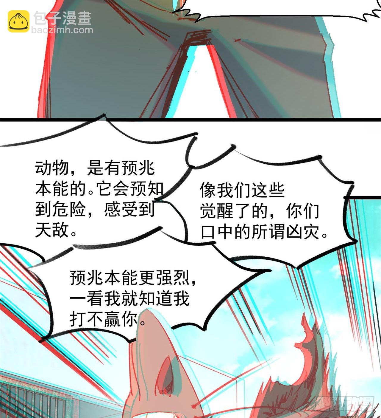 废土时代：我带全家去修仙 - 老鼠也配谈判？！(1/3) - 4