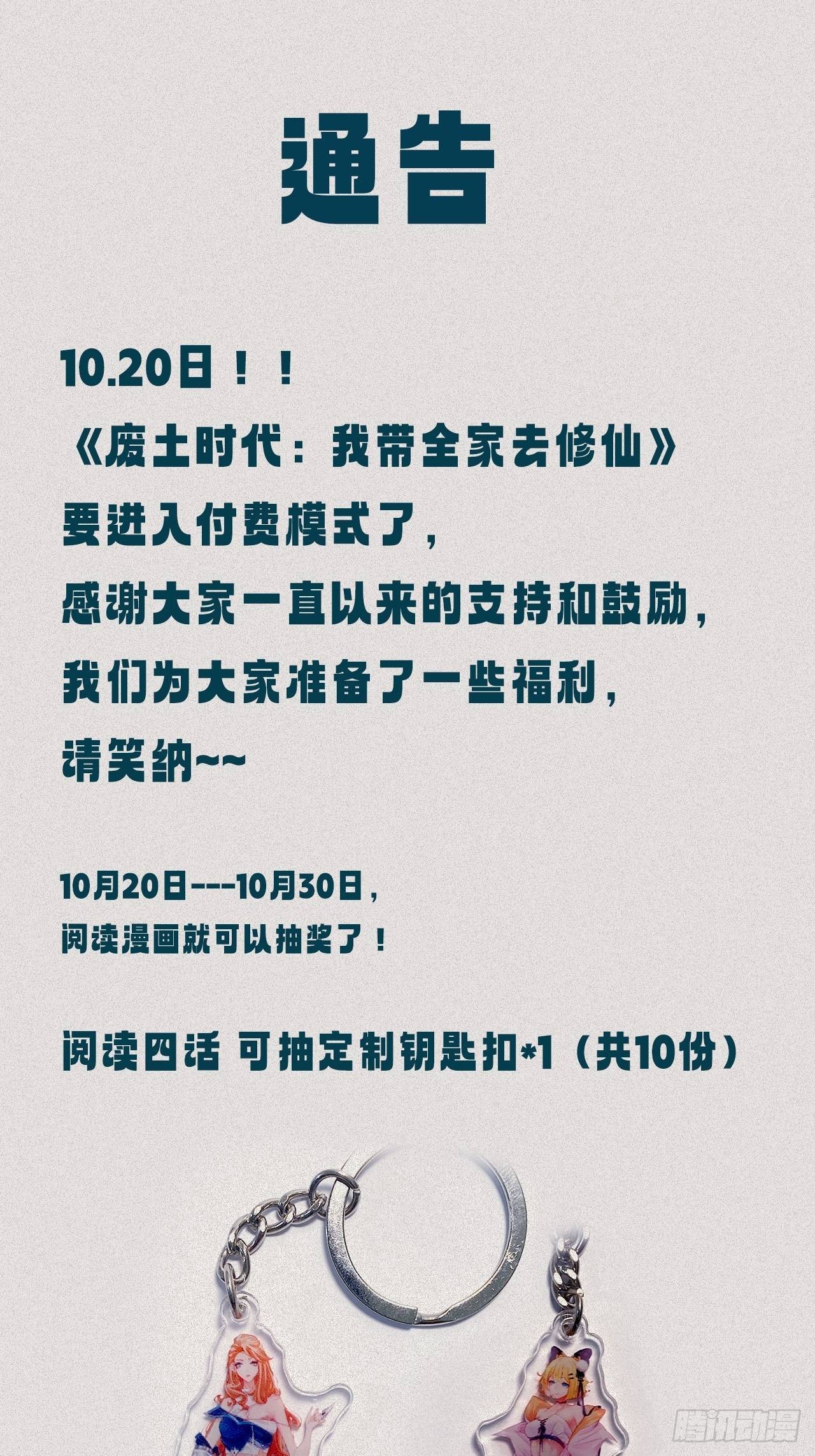 废土时代：我带全家去修仙 - 戏耍(2/2) - 4