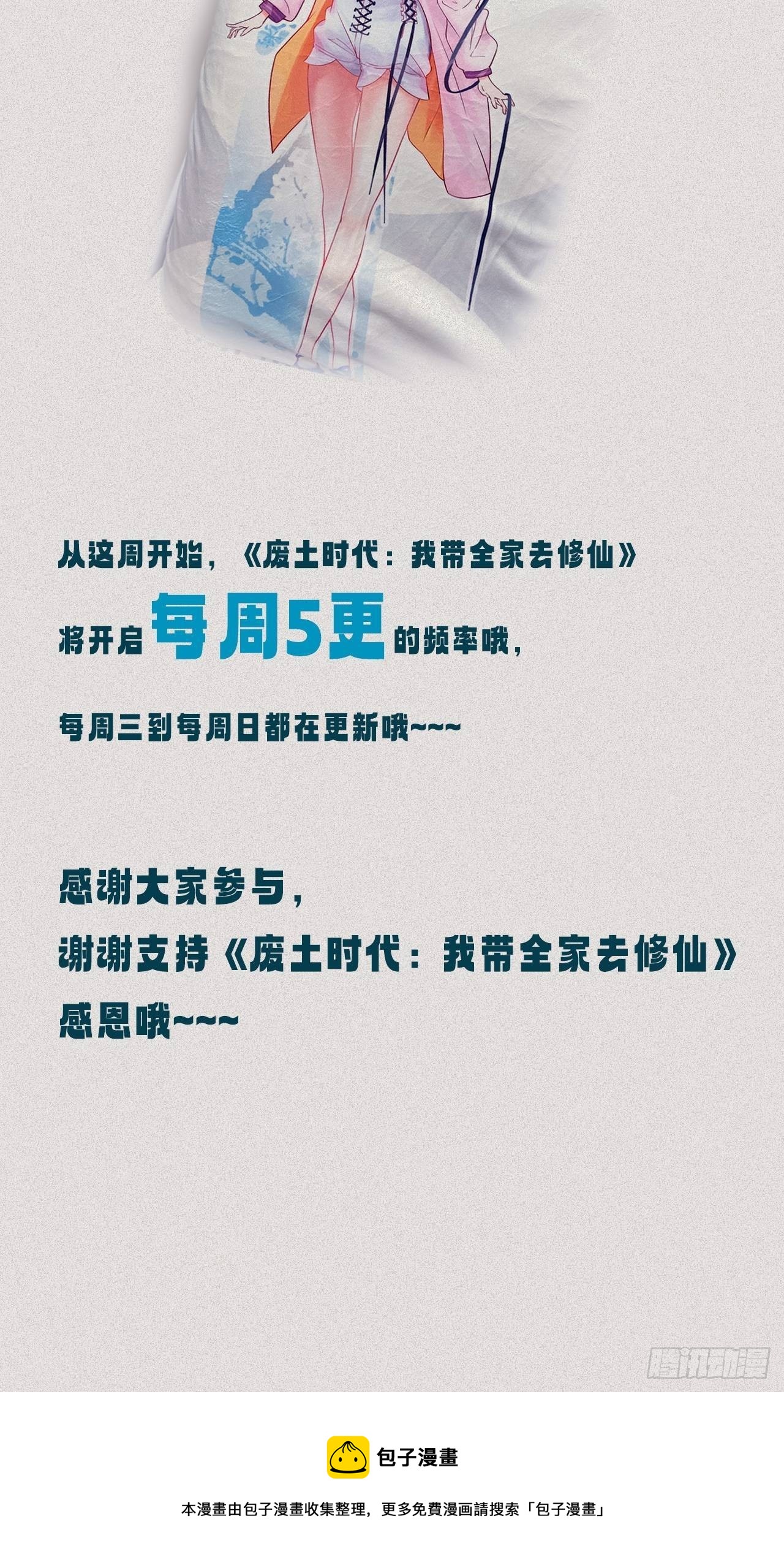 废土时代：我带全家去修仙 - 戏耍(2/2) - 1