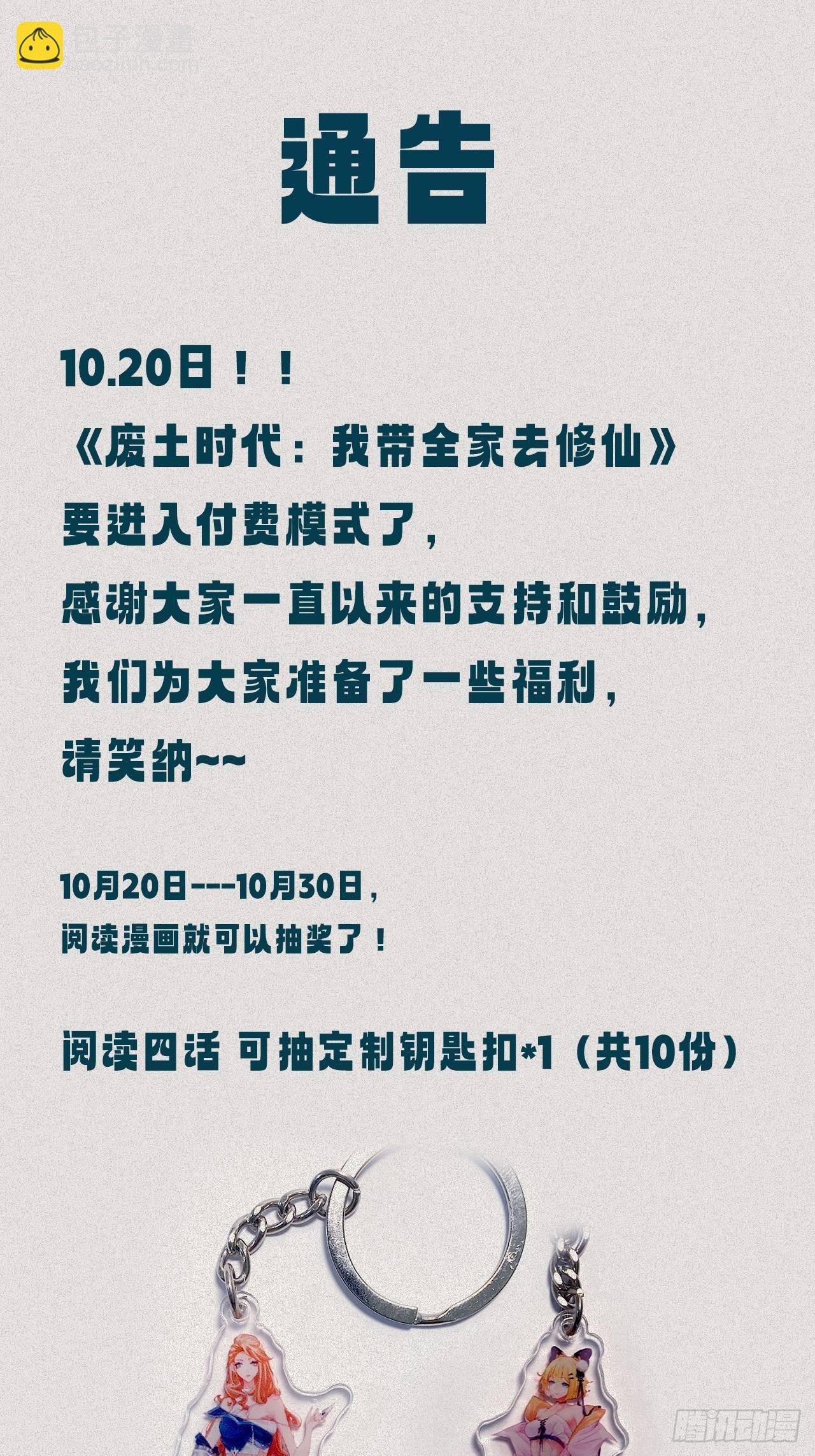 废土时代：我带全家去修仙 - 碾压(2/2) - 3