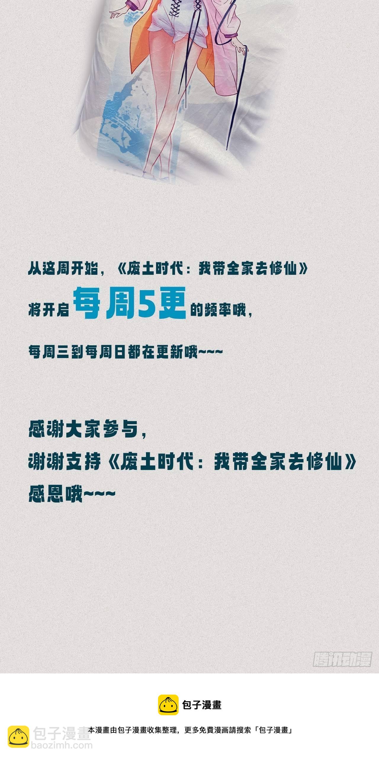 废土时代：我带全家去修仙 - 碾压(2/2) - 5