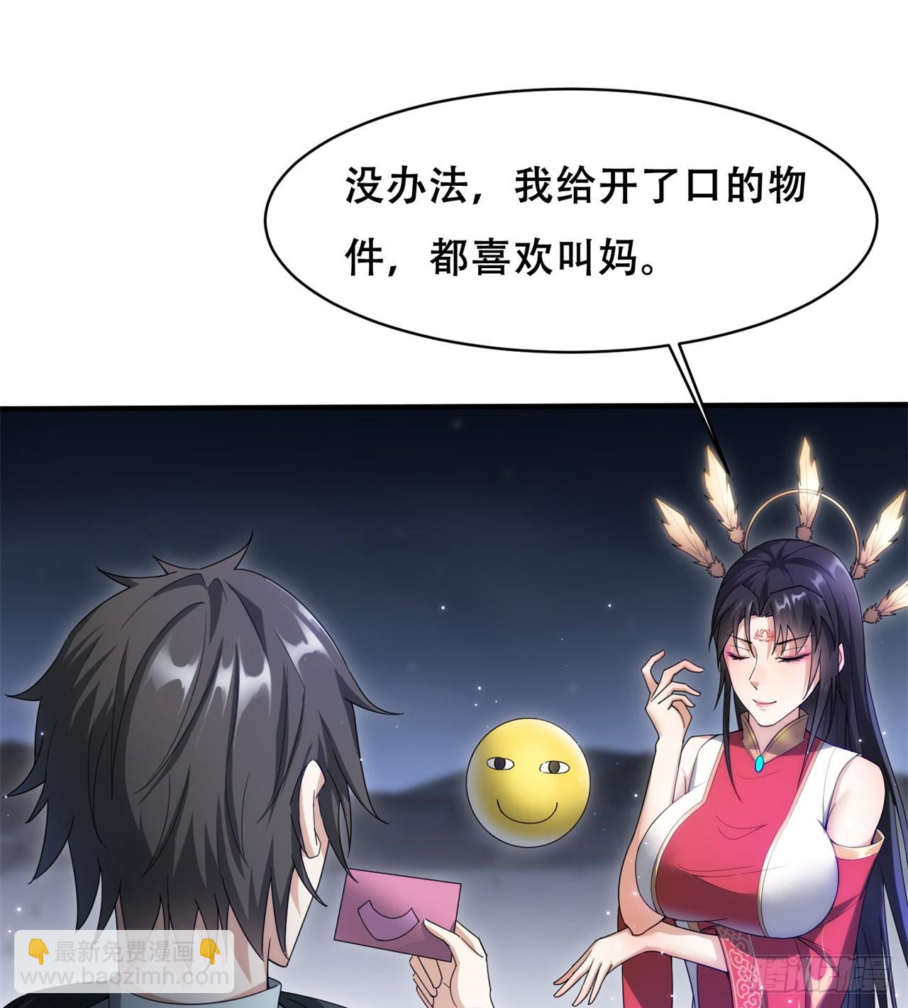 废土时代：我带全家去修仙 - 球球他妈？？(1/2) - 1