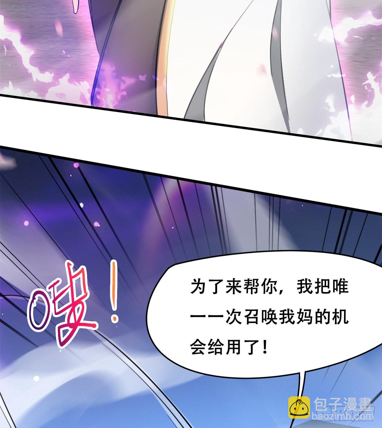 废土时代：我带全家去修仙 - 球球他妈？？(1/2) - 6