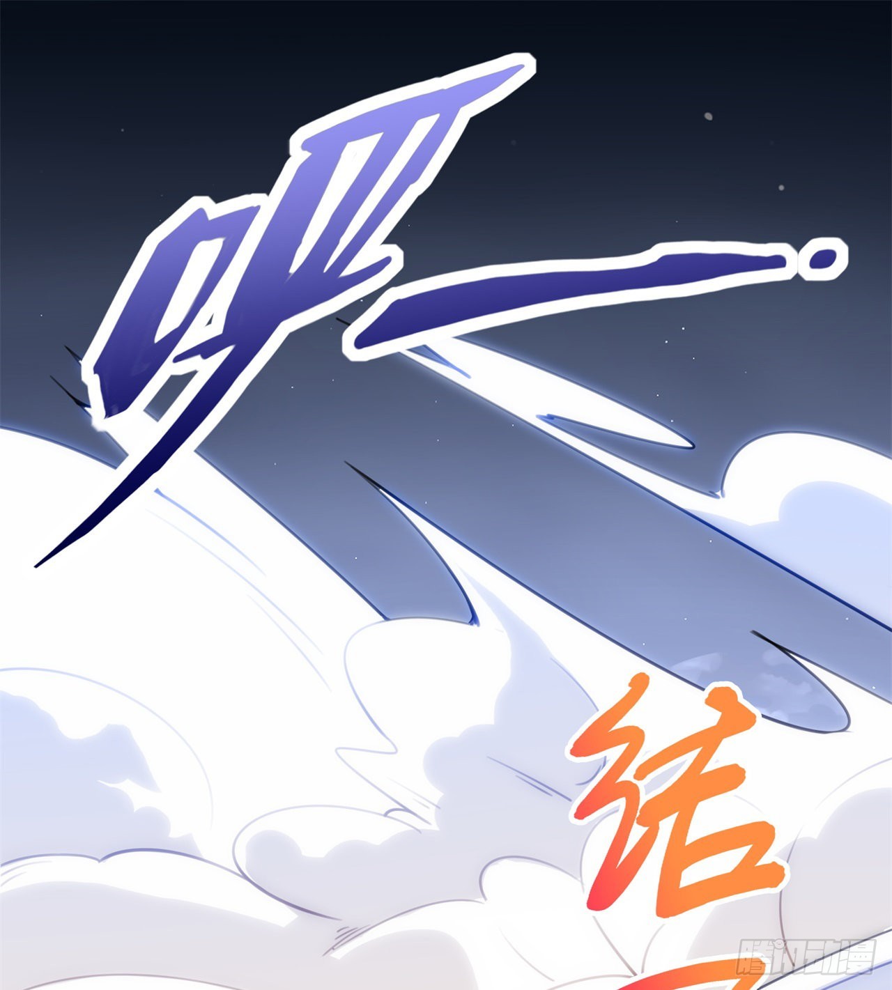 废土时代：我带全家去修仙 - 球球他妈？？(2/2) - 4