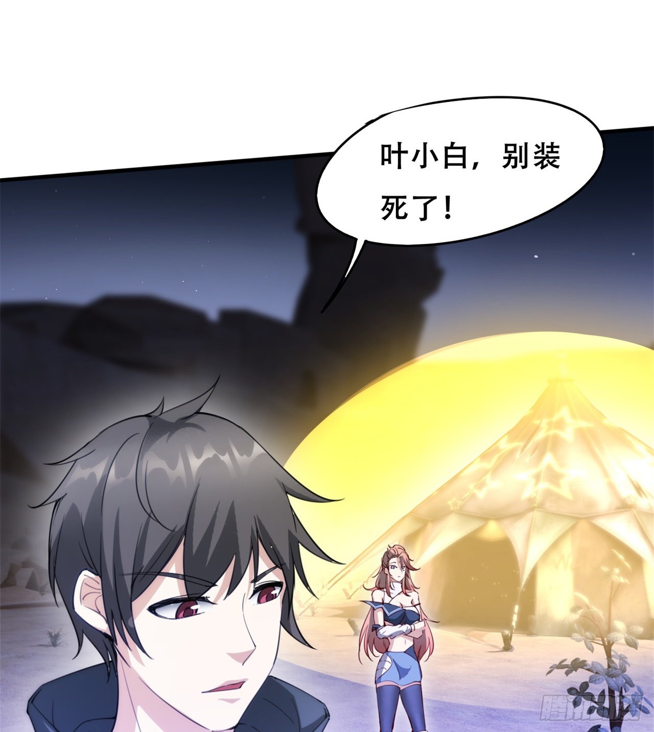 废土时代：我带全家去修仙 - 球球他妈？？(2/2) - 1