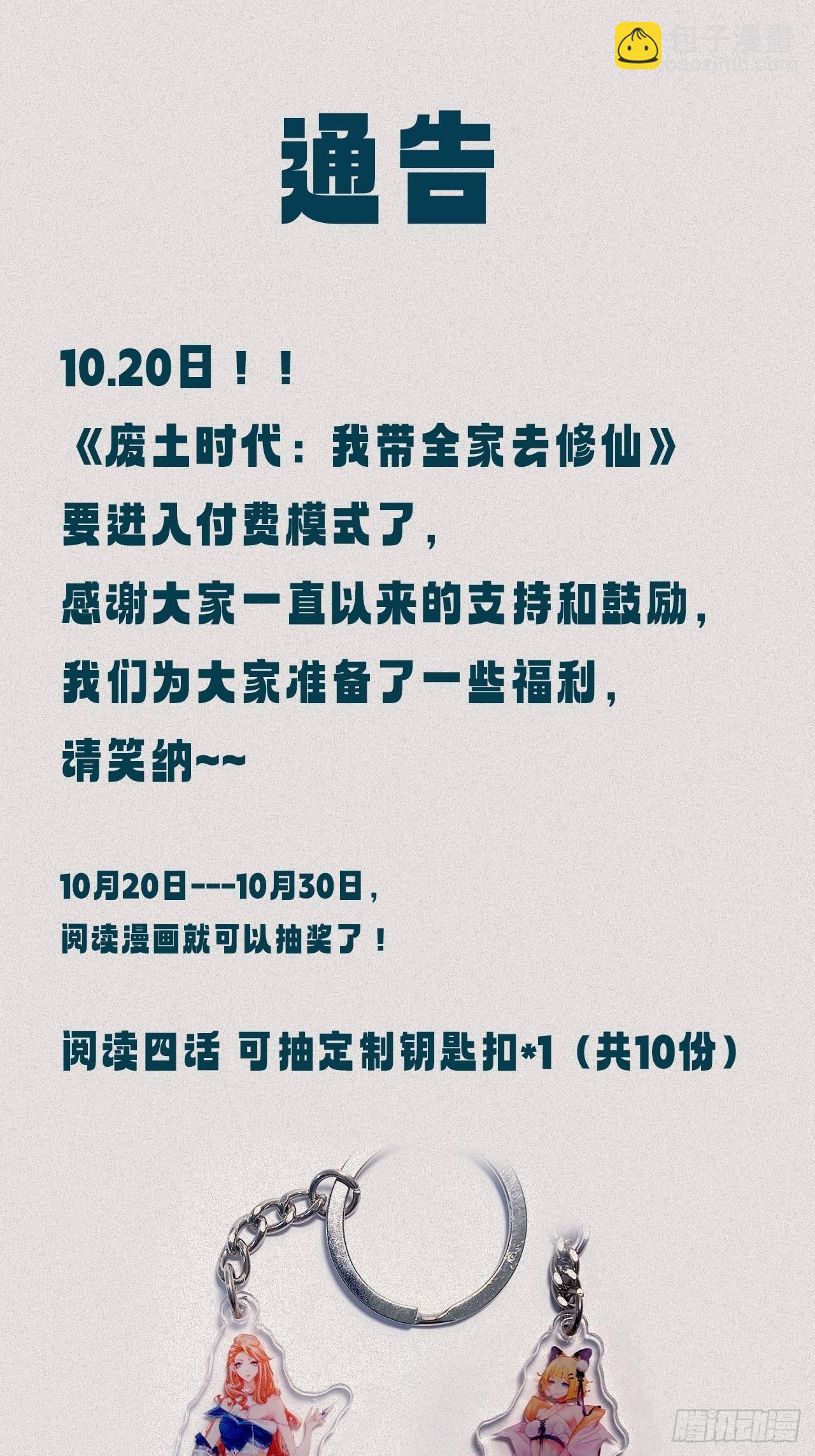 废土时代：我带全家去修仙 - 逆命军(2/2) - 6