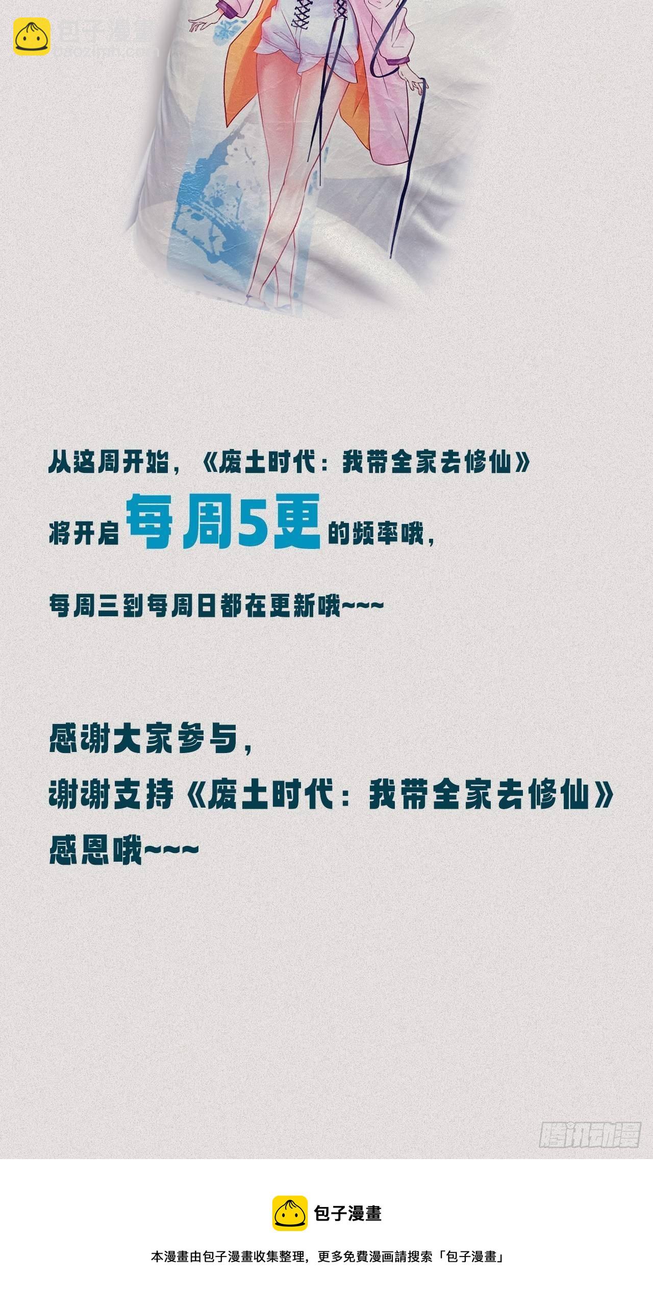 废土时代：我带全家去修仙 - 逆命军(2/2) - 2