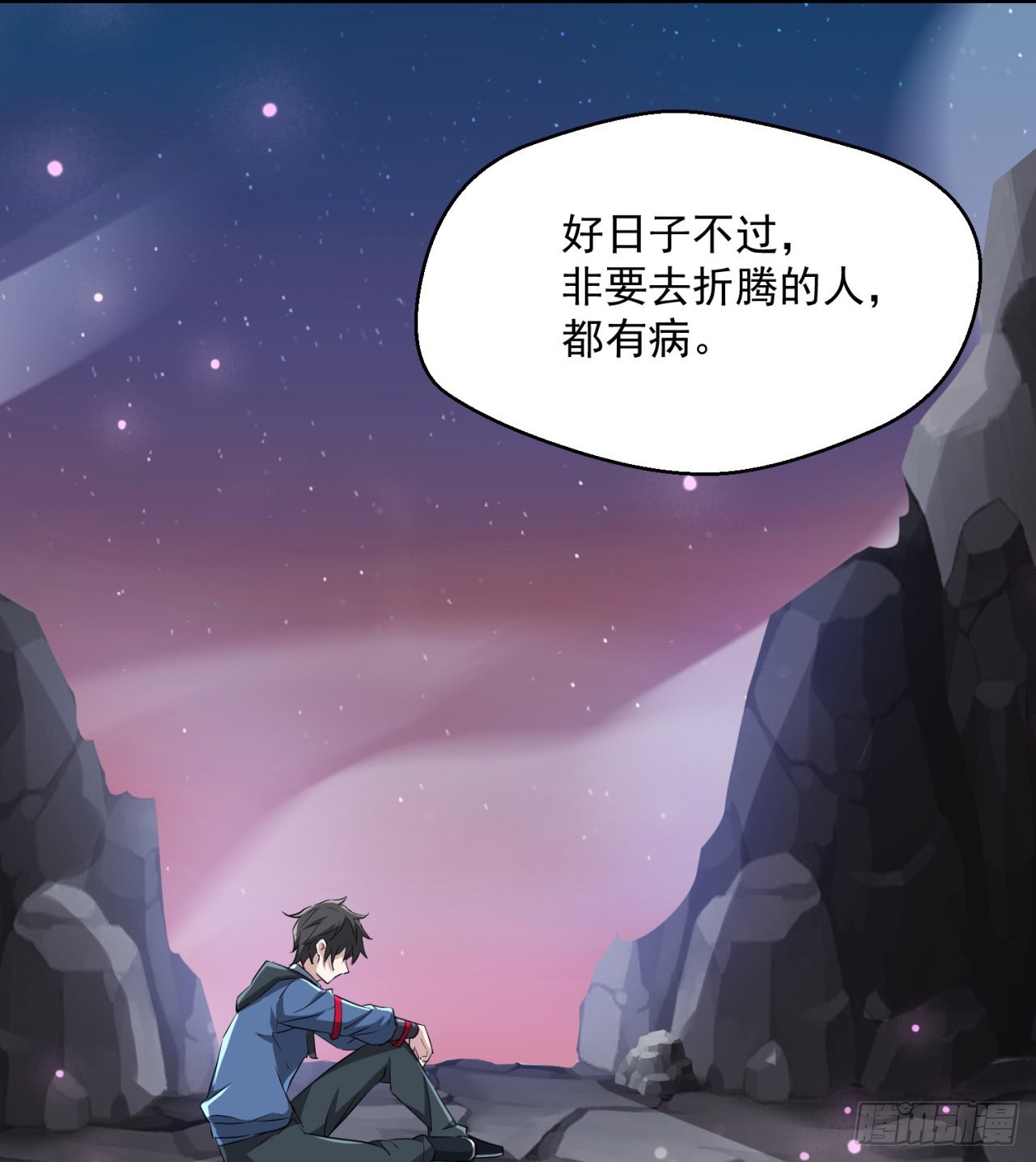 废土时代：我带全家去修仙 - 权衡利弊(1/2) - 8